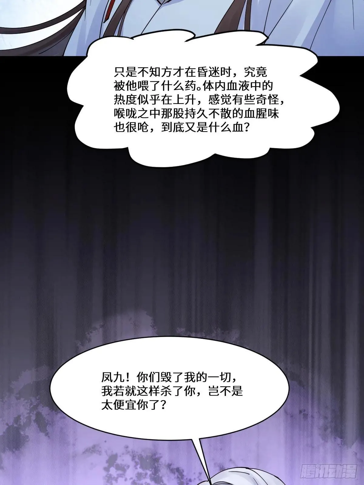 638 凤九被困 第48页