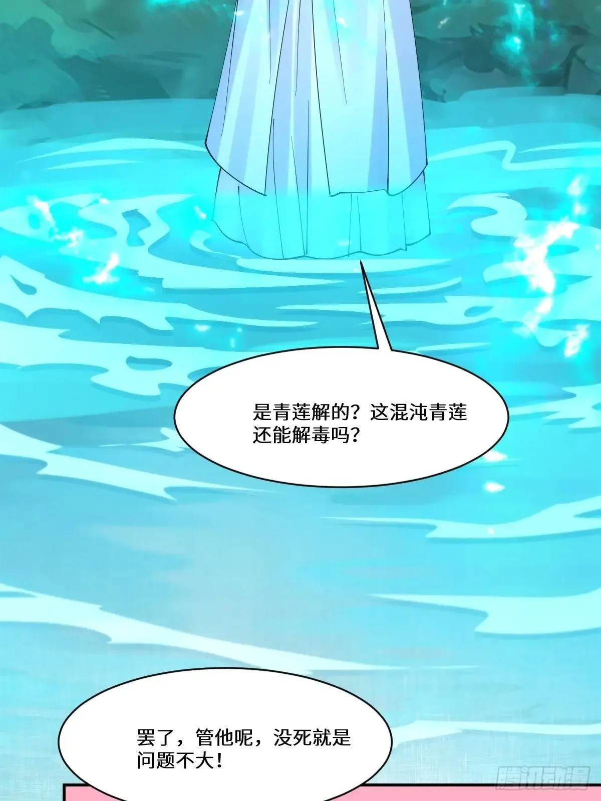 640 青莲救主 第24页