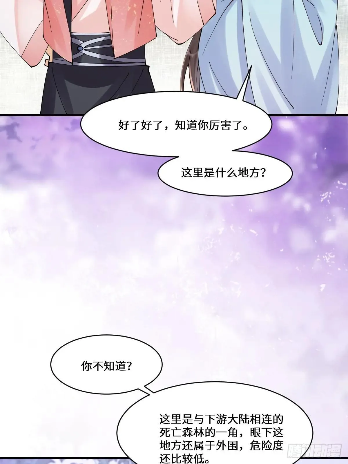 640 青莲救主 第50页