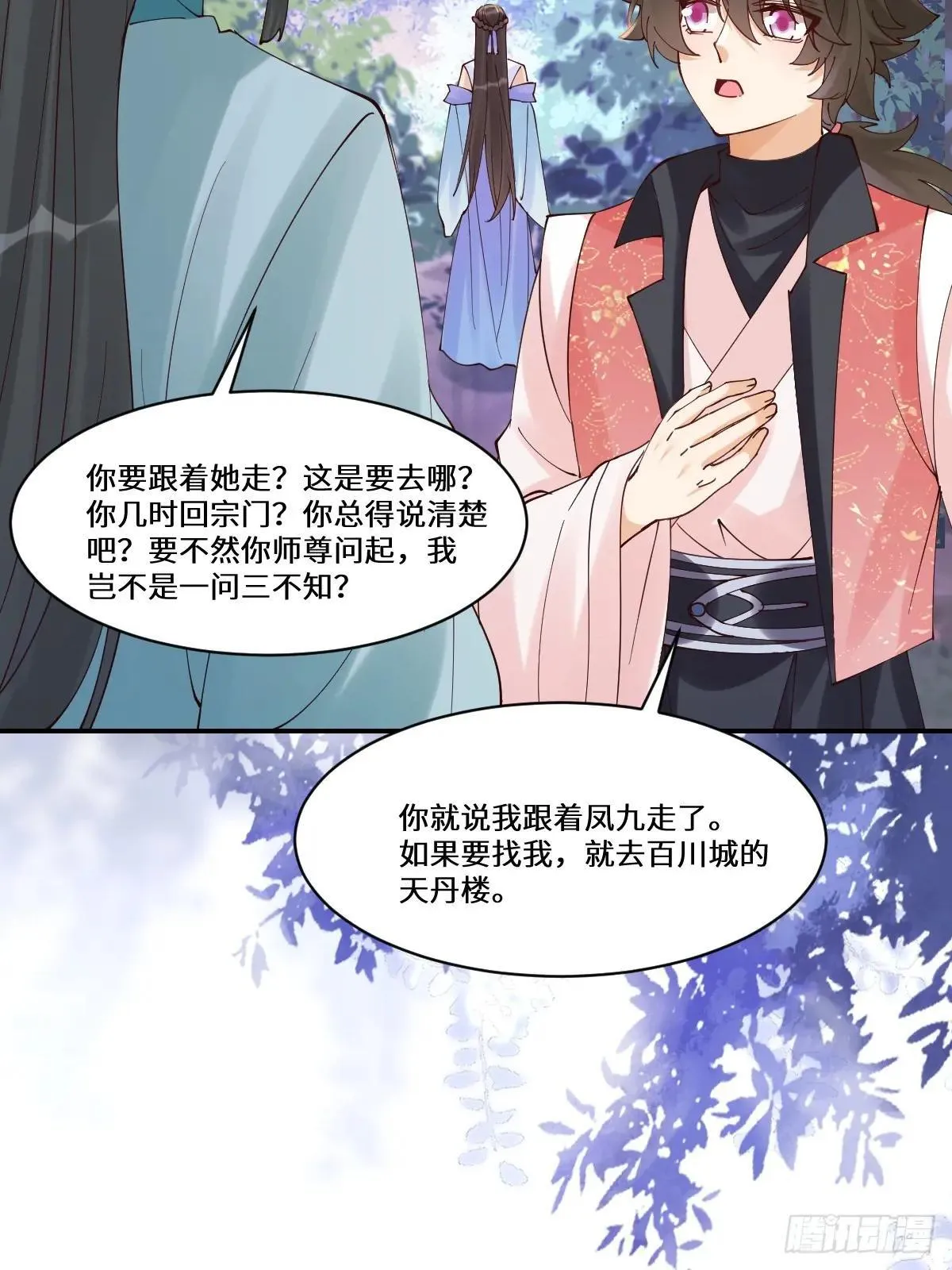 641 踏入陷阱 第8页