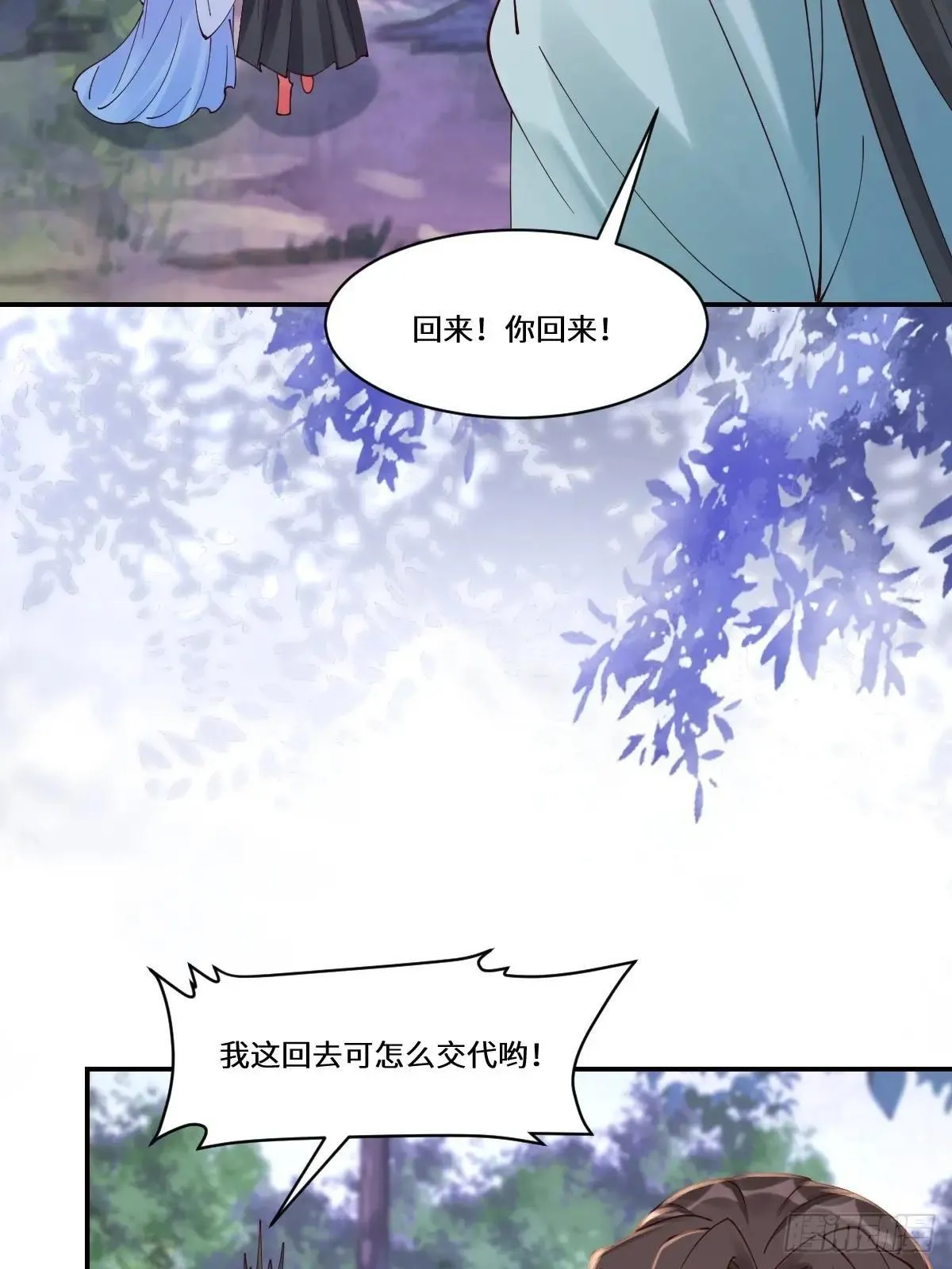 641 踏入陷阱 第13页