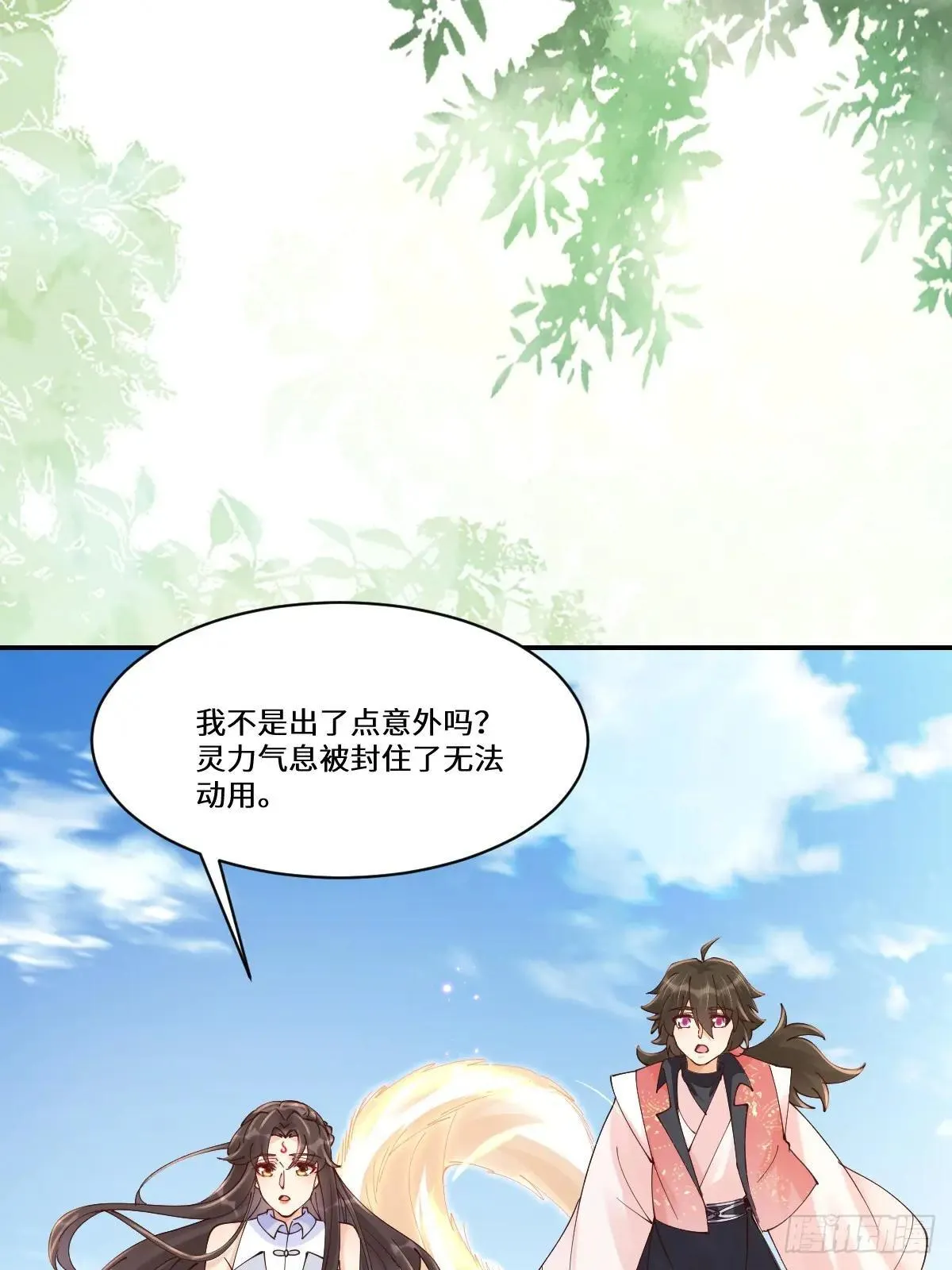 641 踏入陷阱 第18页