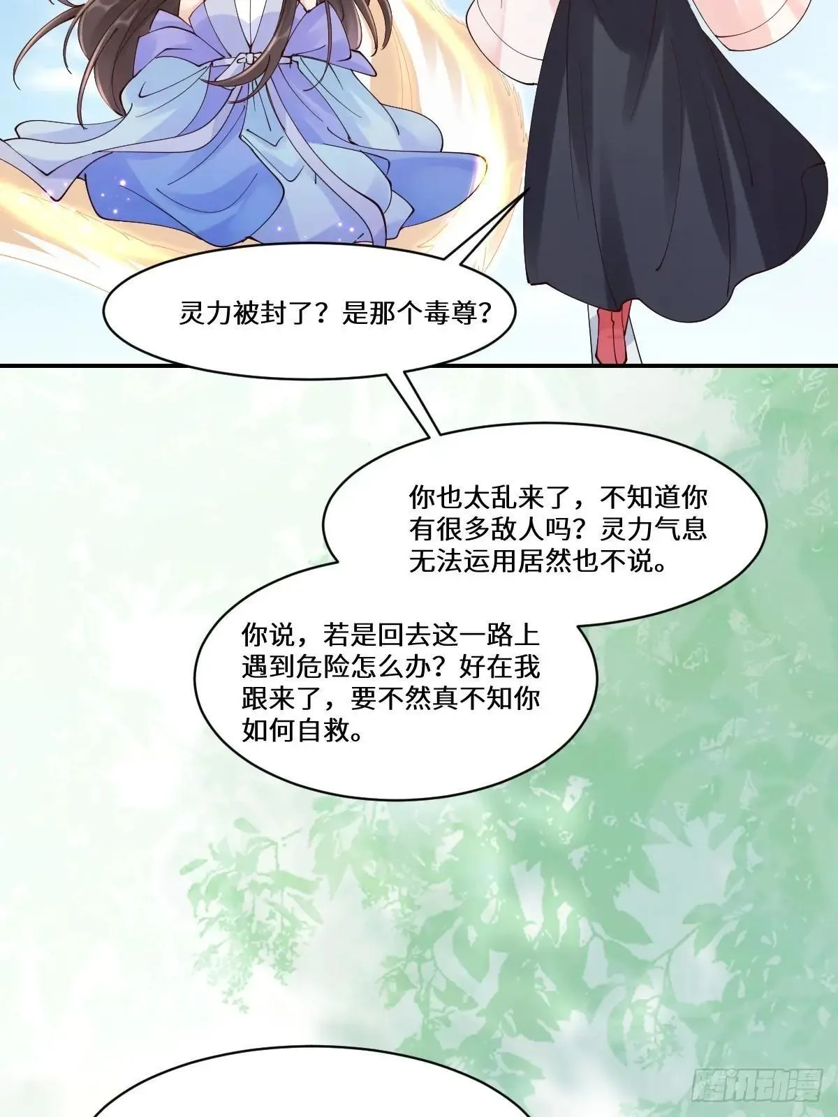 641 踏入陷阱 第19页