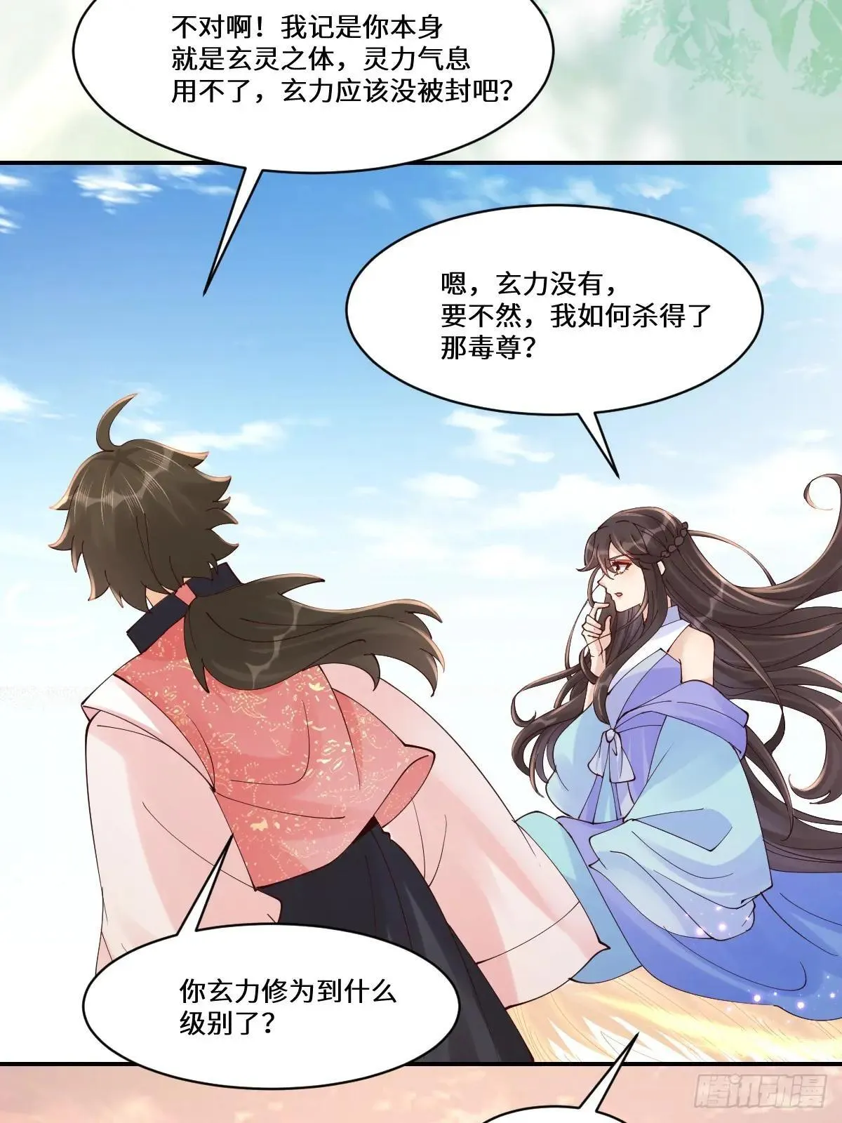 641 踏入陷阱 第20页