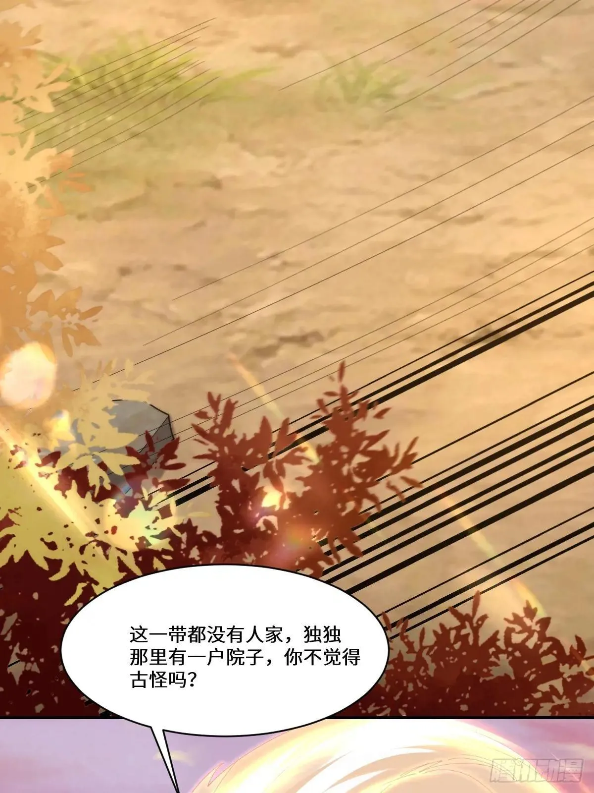 641 踏入陷阱 第23页