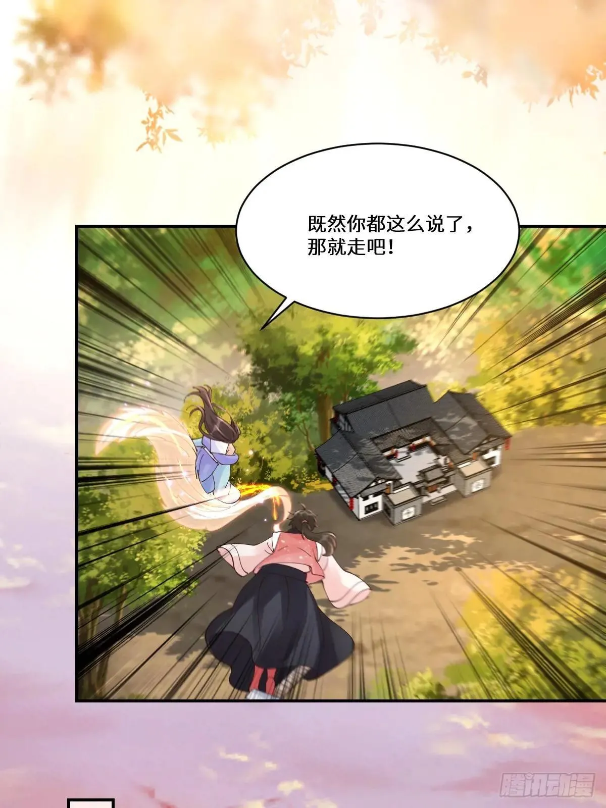 641 踏入陷阱 第25页