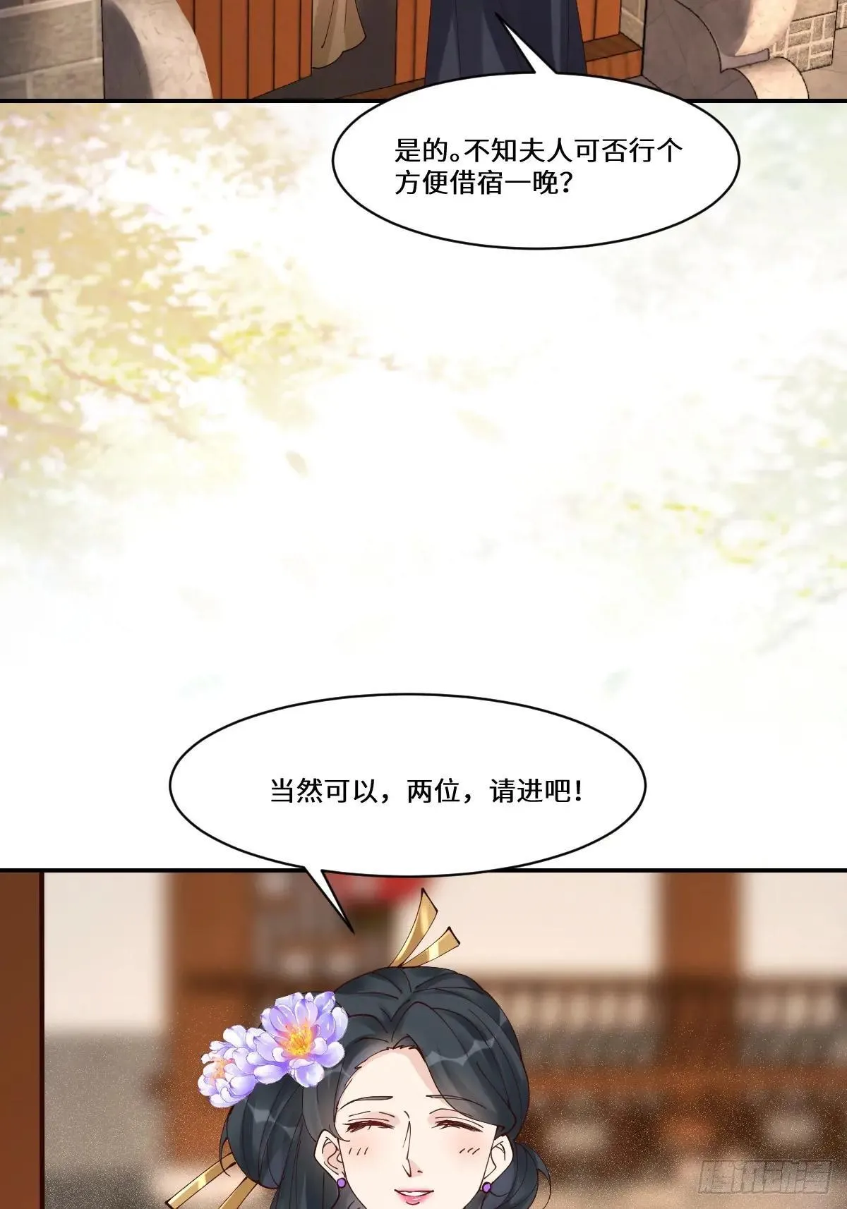 641 踏入陷阱 第29页