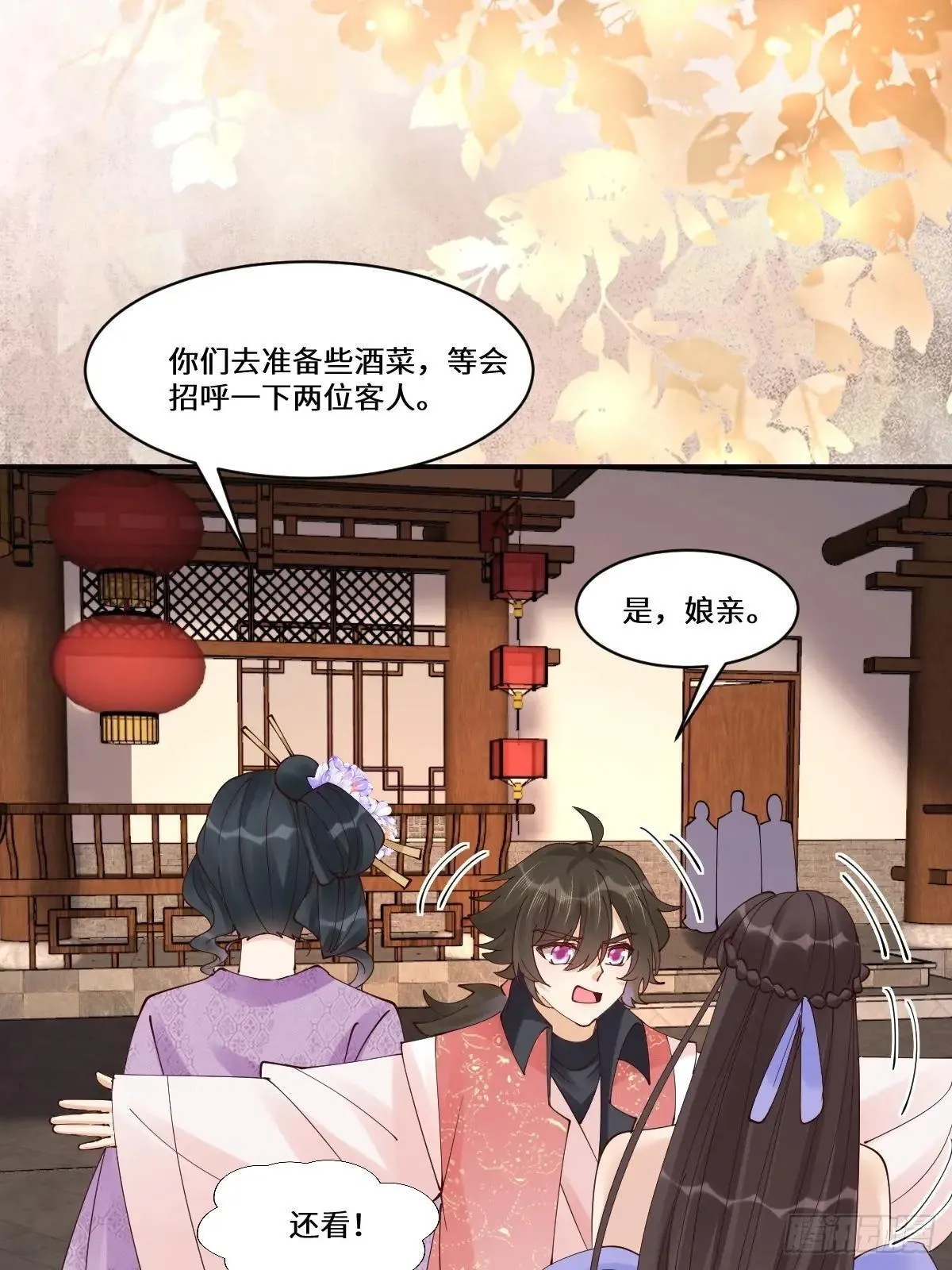 641 踏入陷阱 第37页