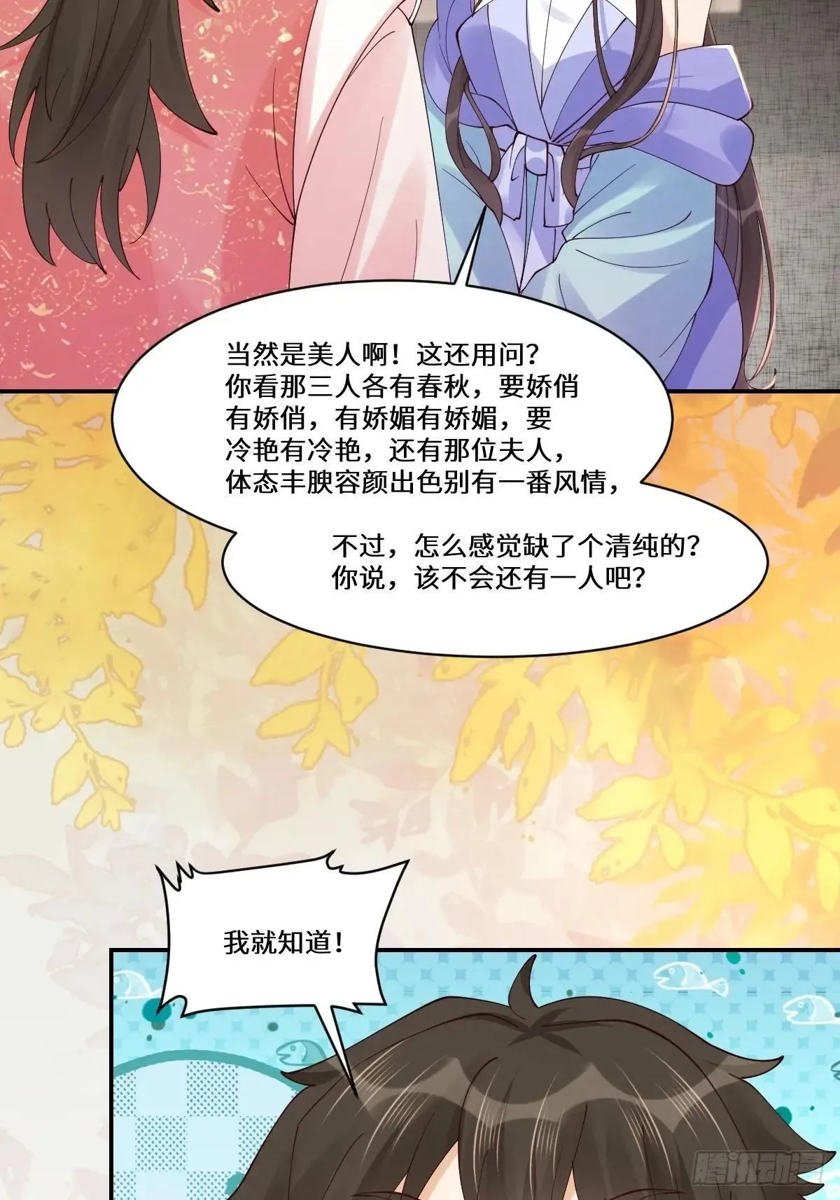 641 踏入陷阱 第49页