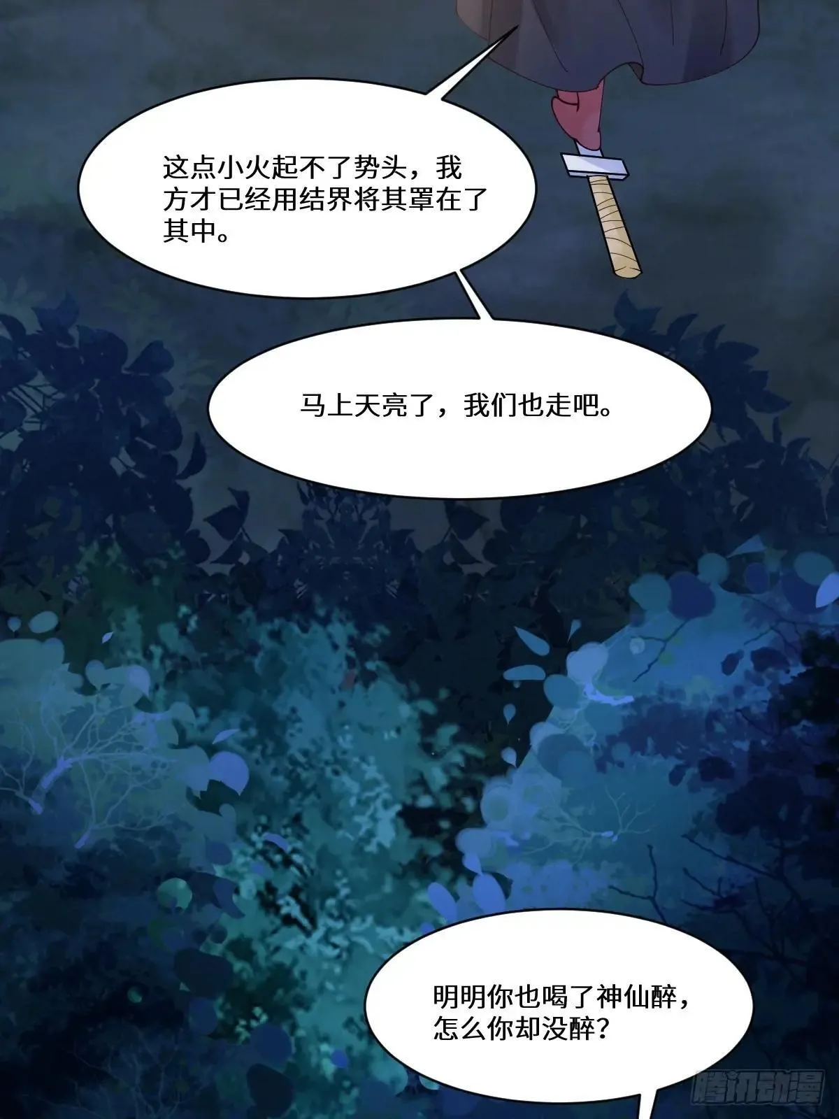 644 路遇诡事 第12页