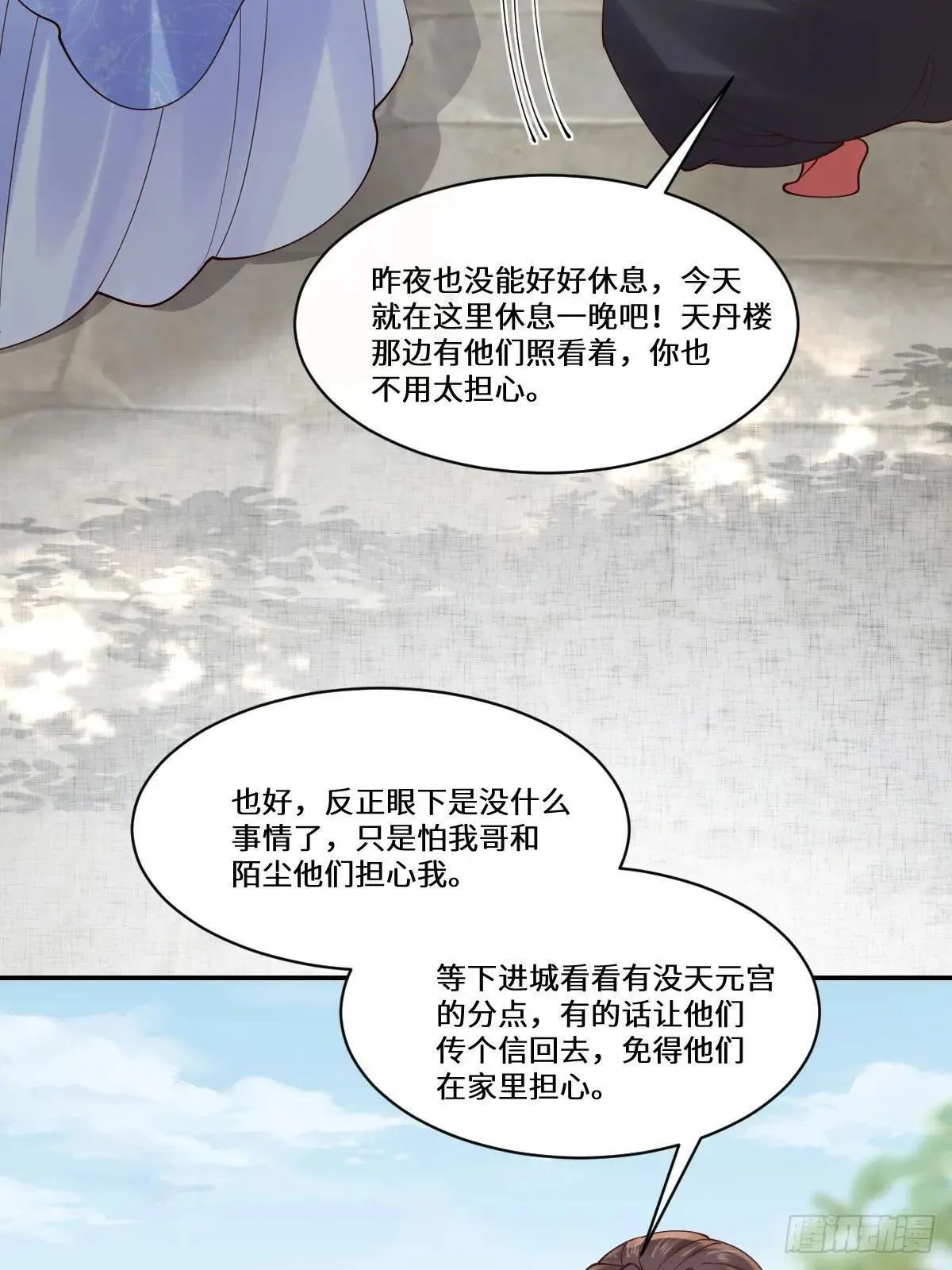 644 路遇诡事 第18页