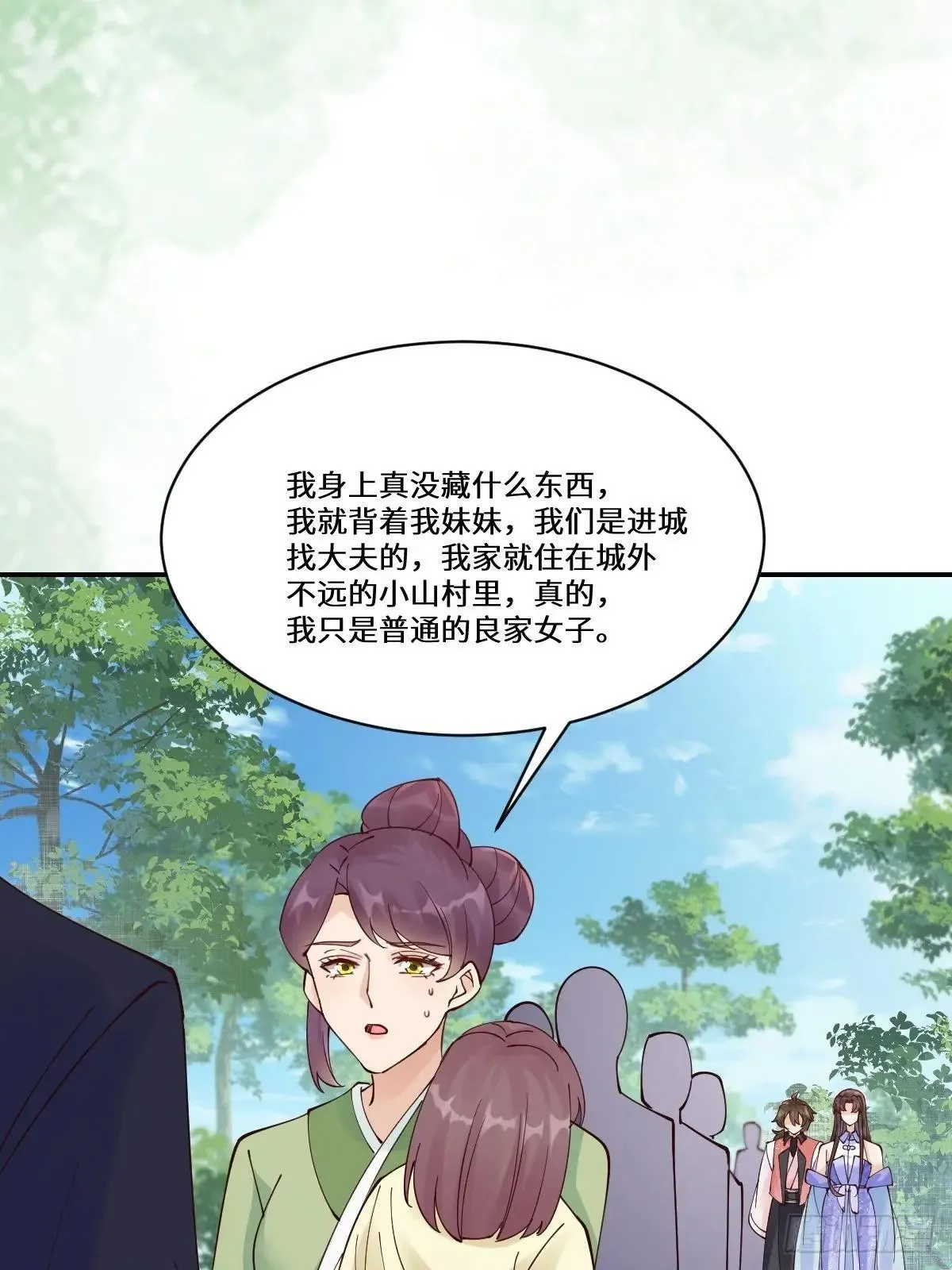 644 路遇诡事 第20页