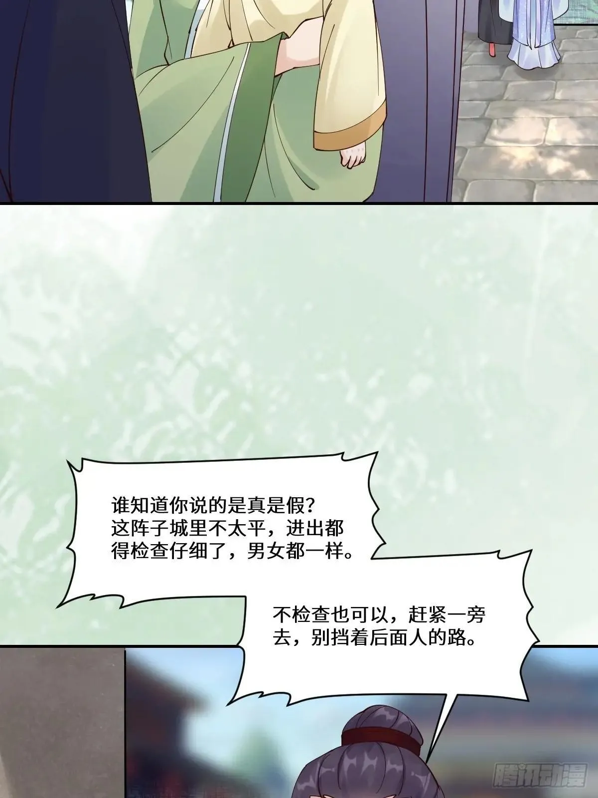644 路遇诡事 第21页