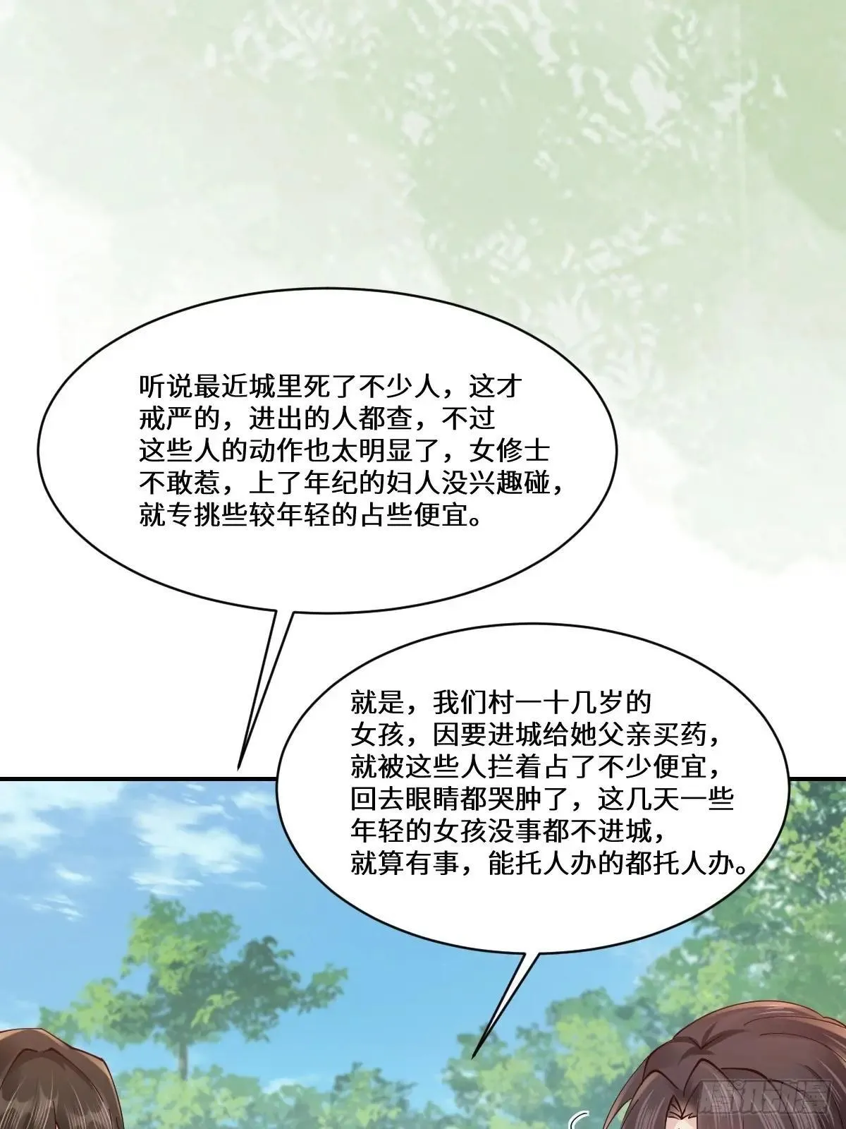 644 路遇诡事 第24页