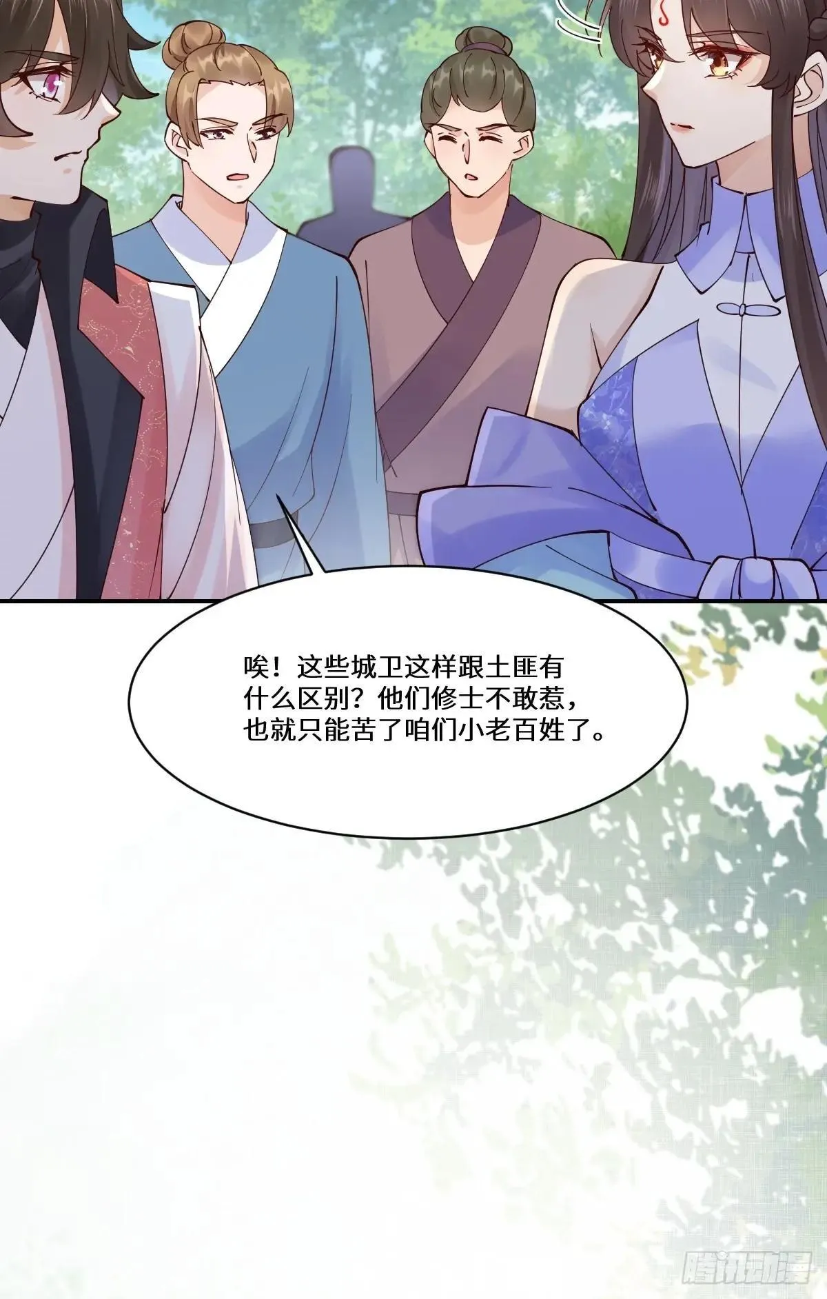 644 路遇诡事 第25页