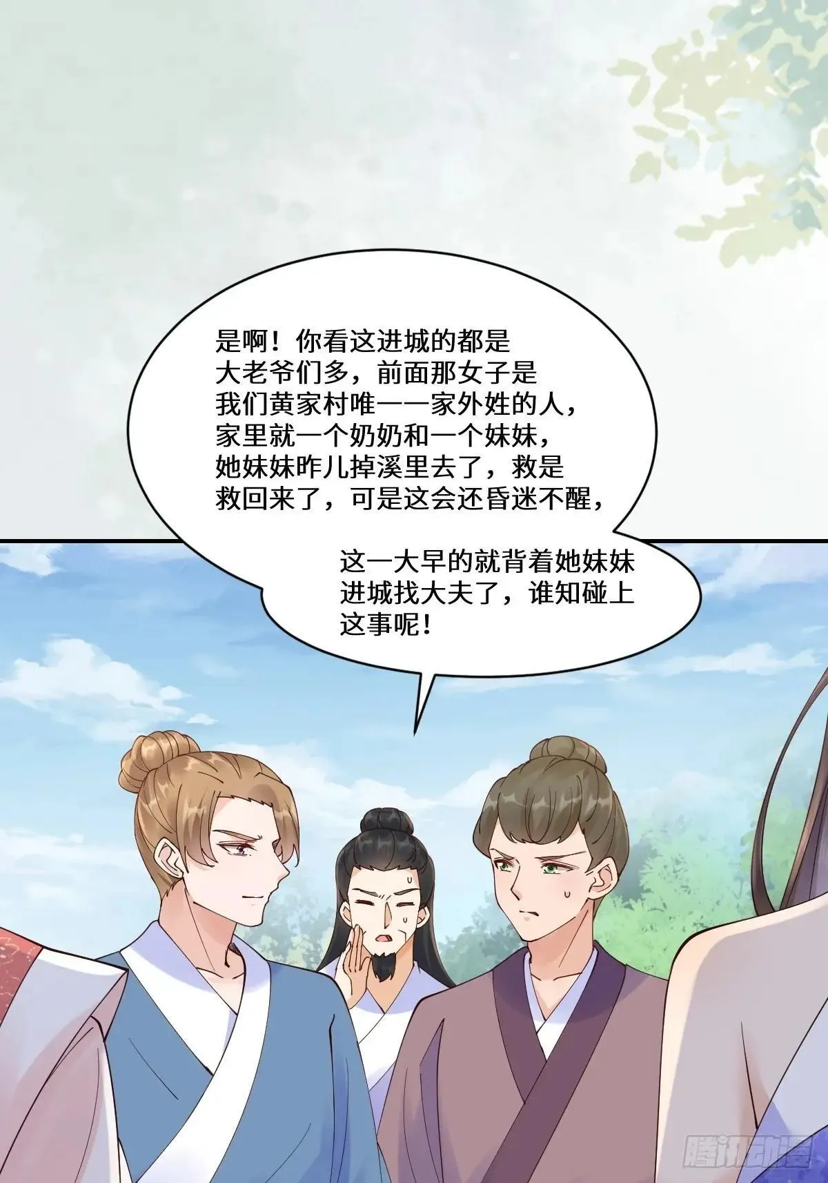 644 路遇诡事 第26页