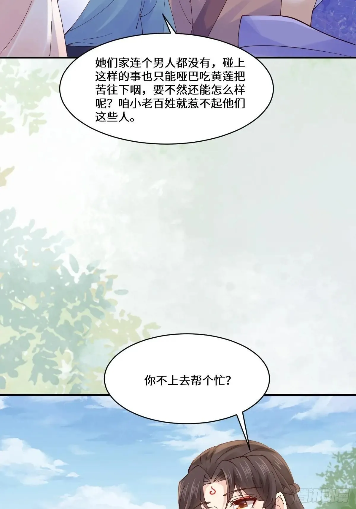 644 路遇诡事 第27页