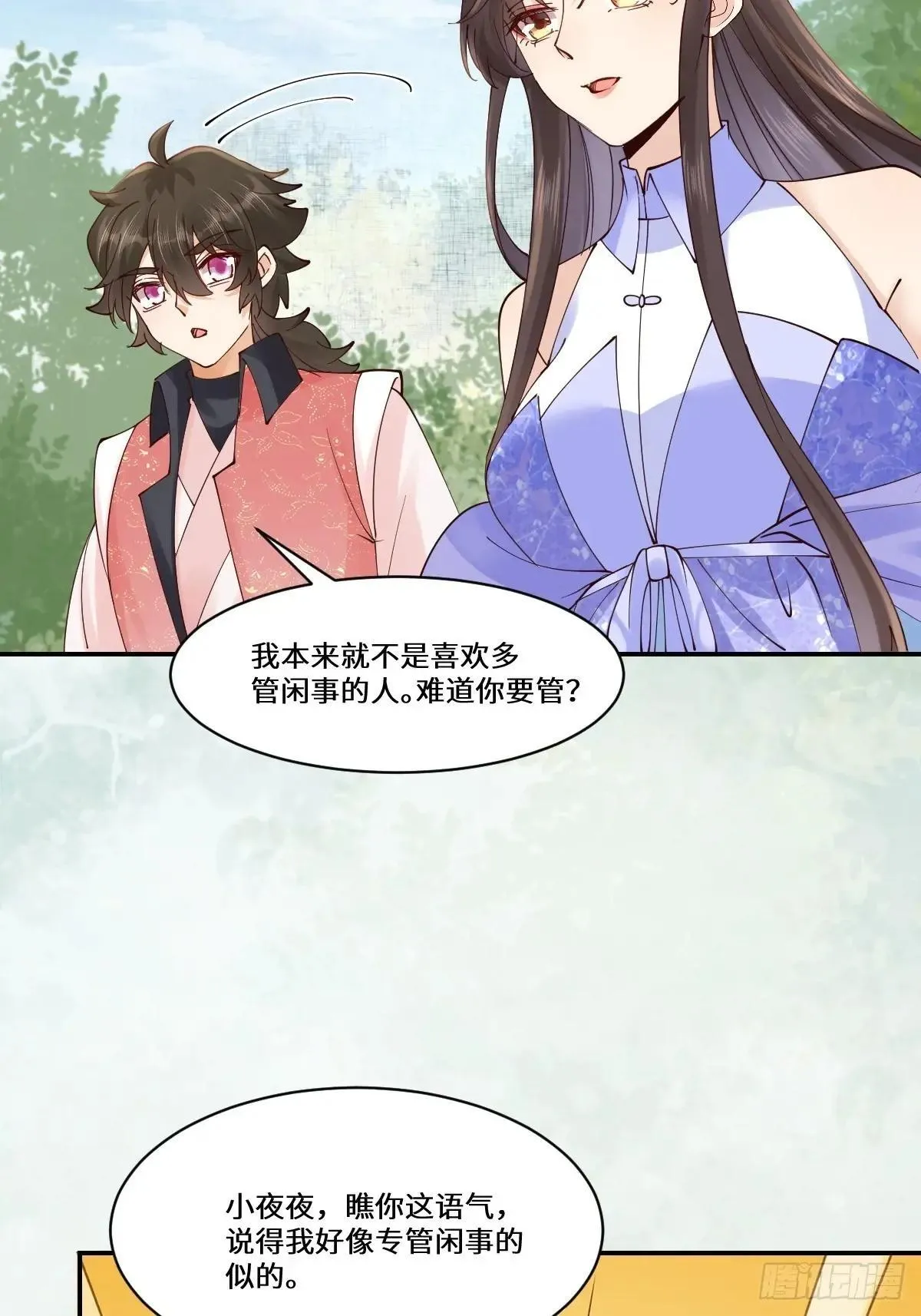 644 路遇诡事 第28页