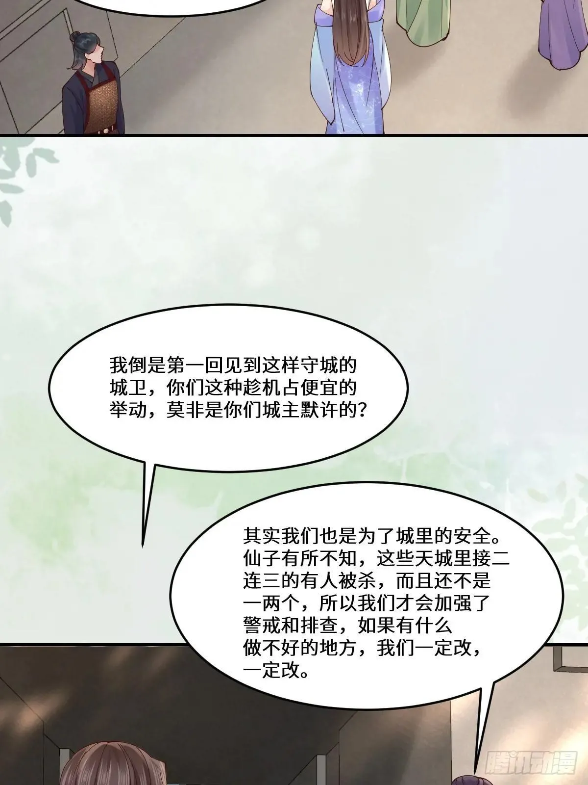 644 路遇诡事 第36页