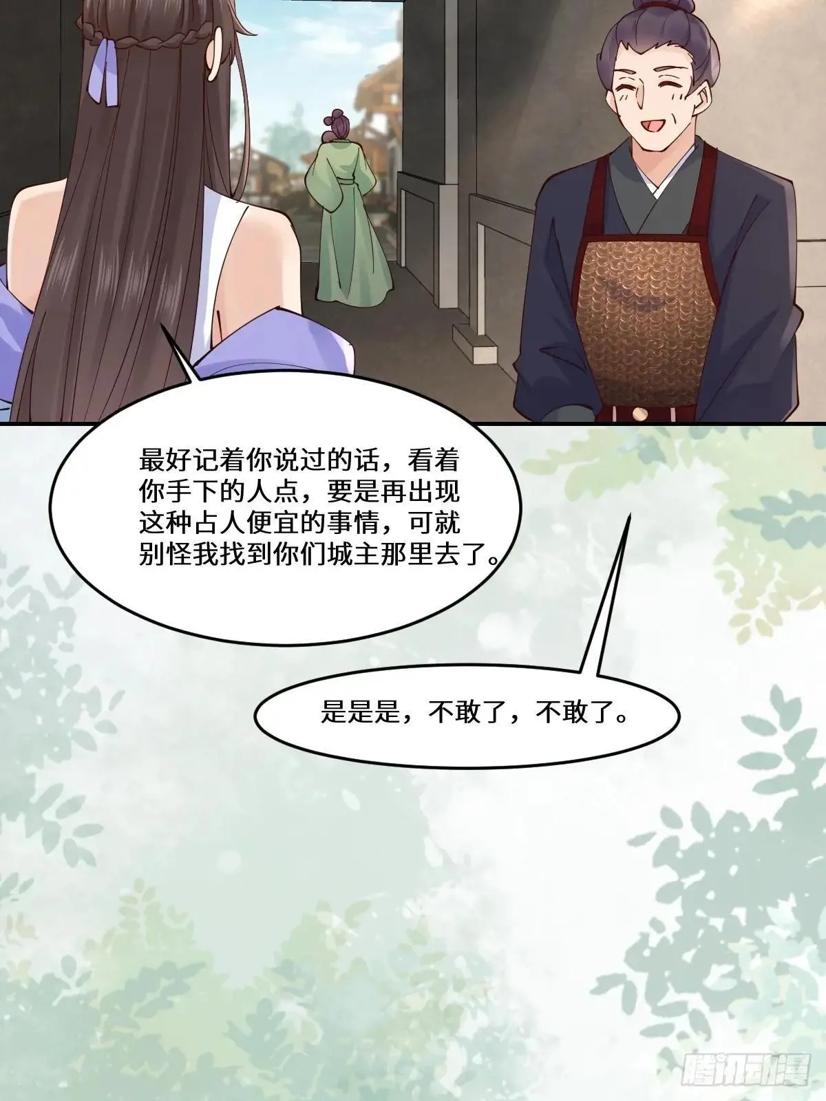 644 路遇诡事 第37页