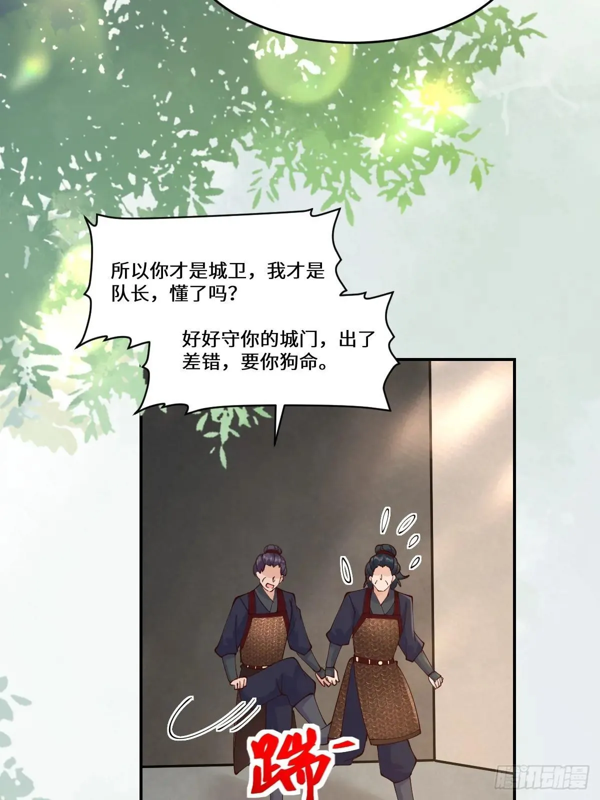 644 路遇诡事 第39页
