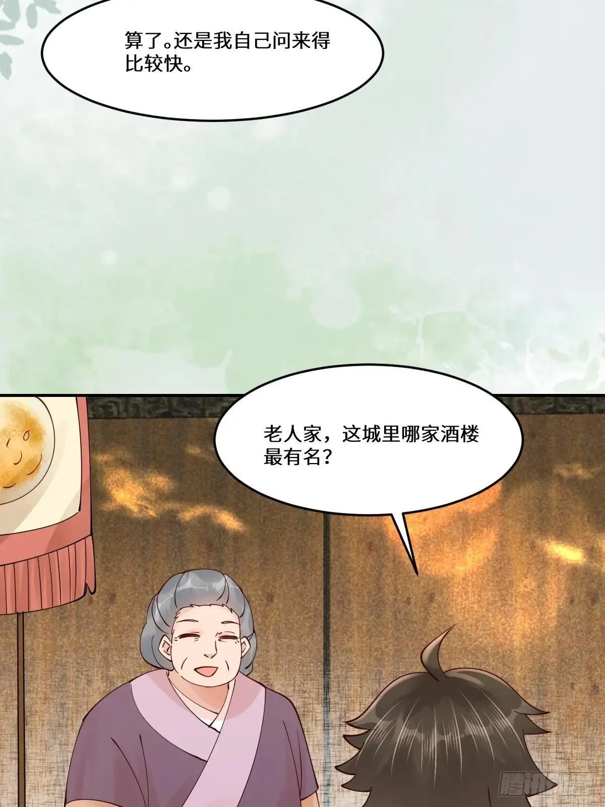 644 路遇诡事 第43页