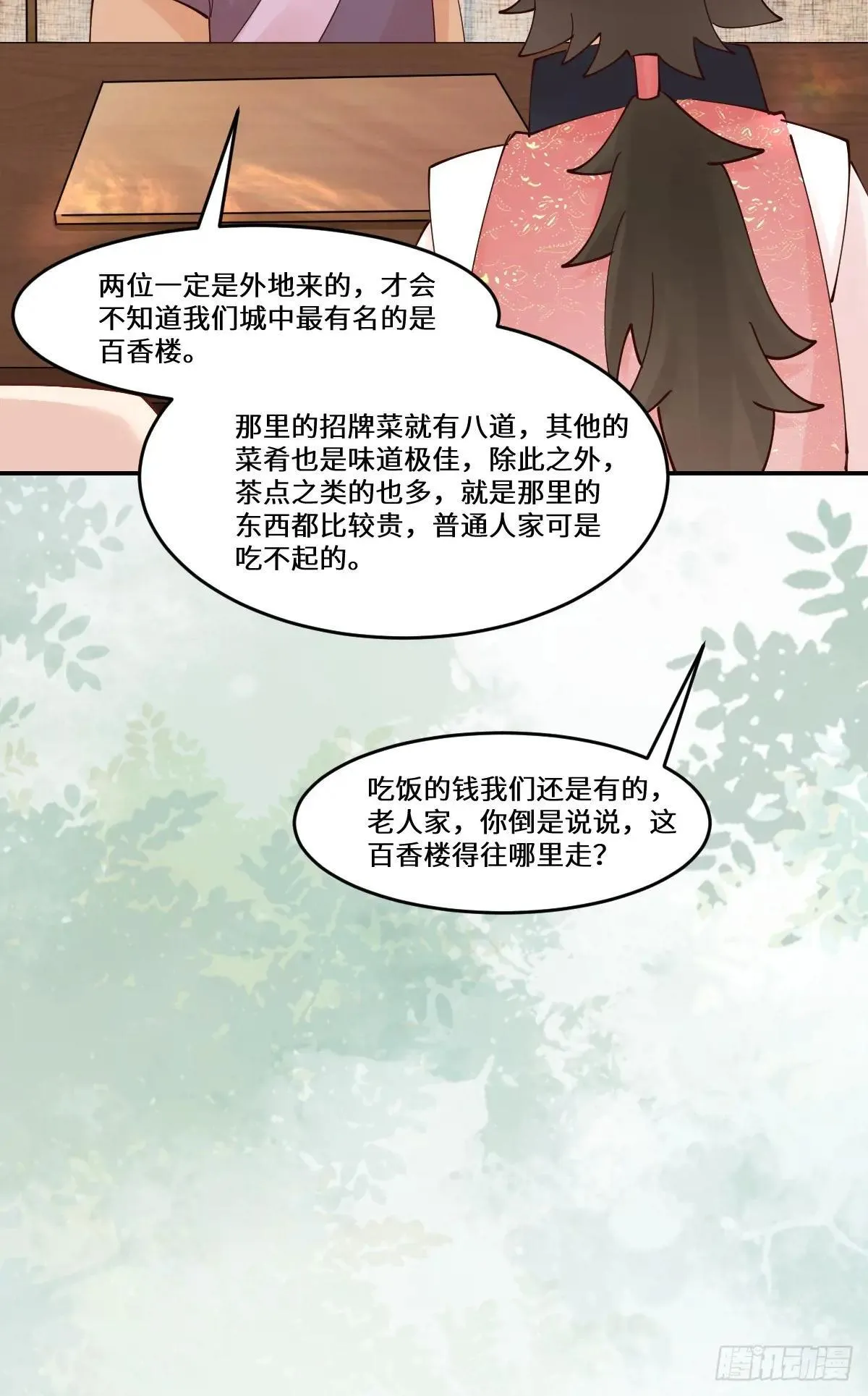 644 路遇诡事 第44页