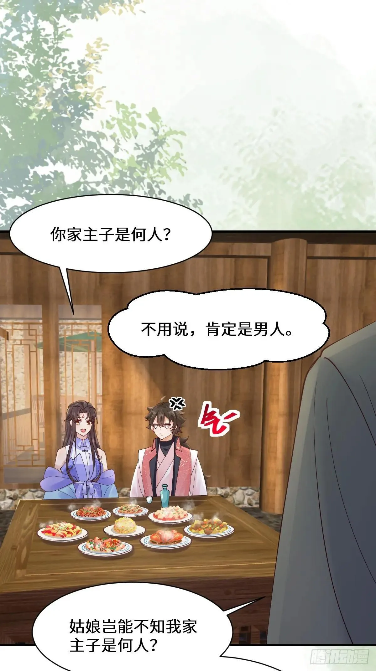 646 故人 第29页