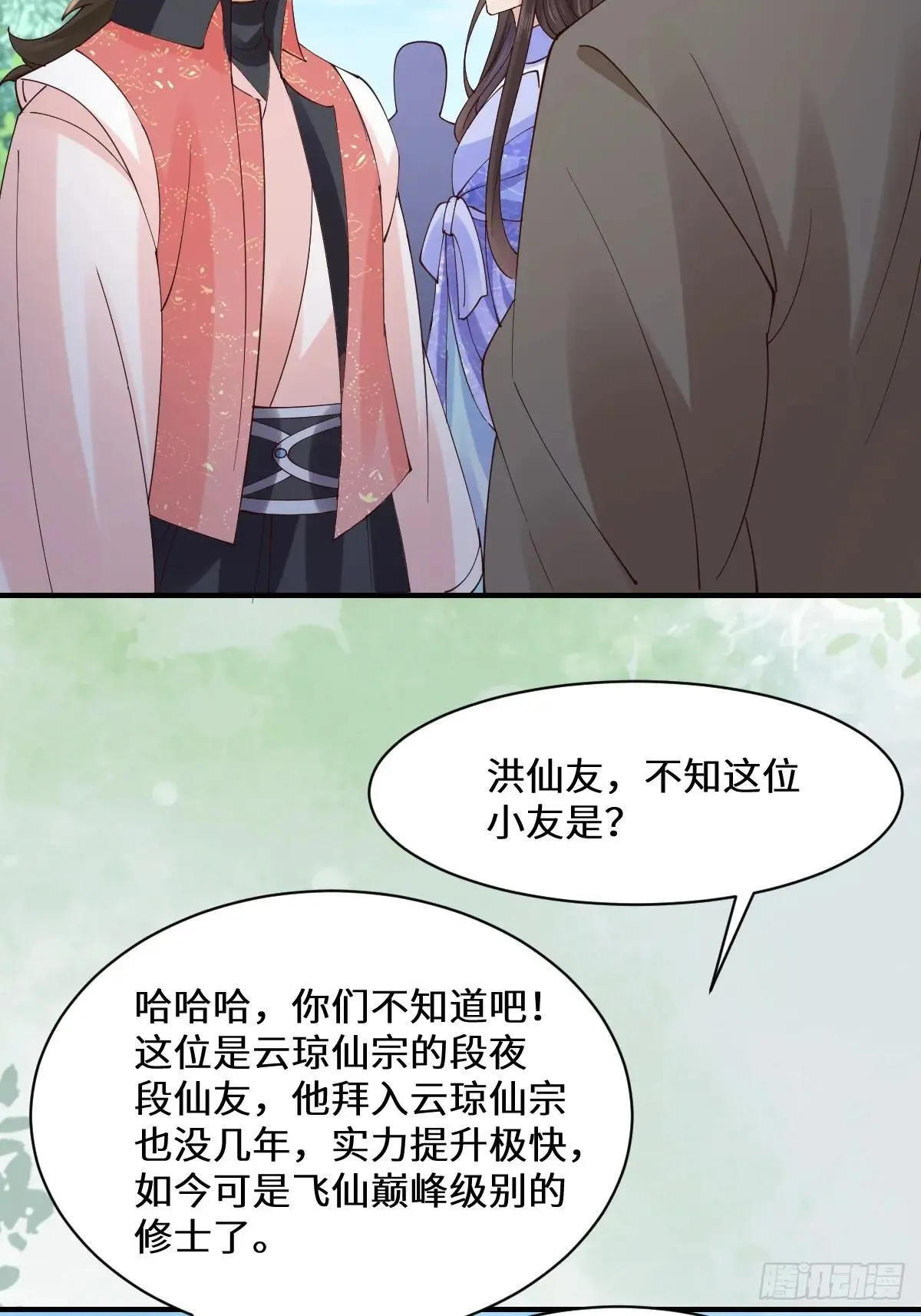 646 故人 第50页