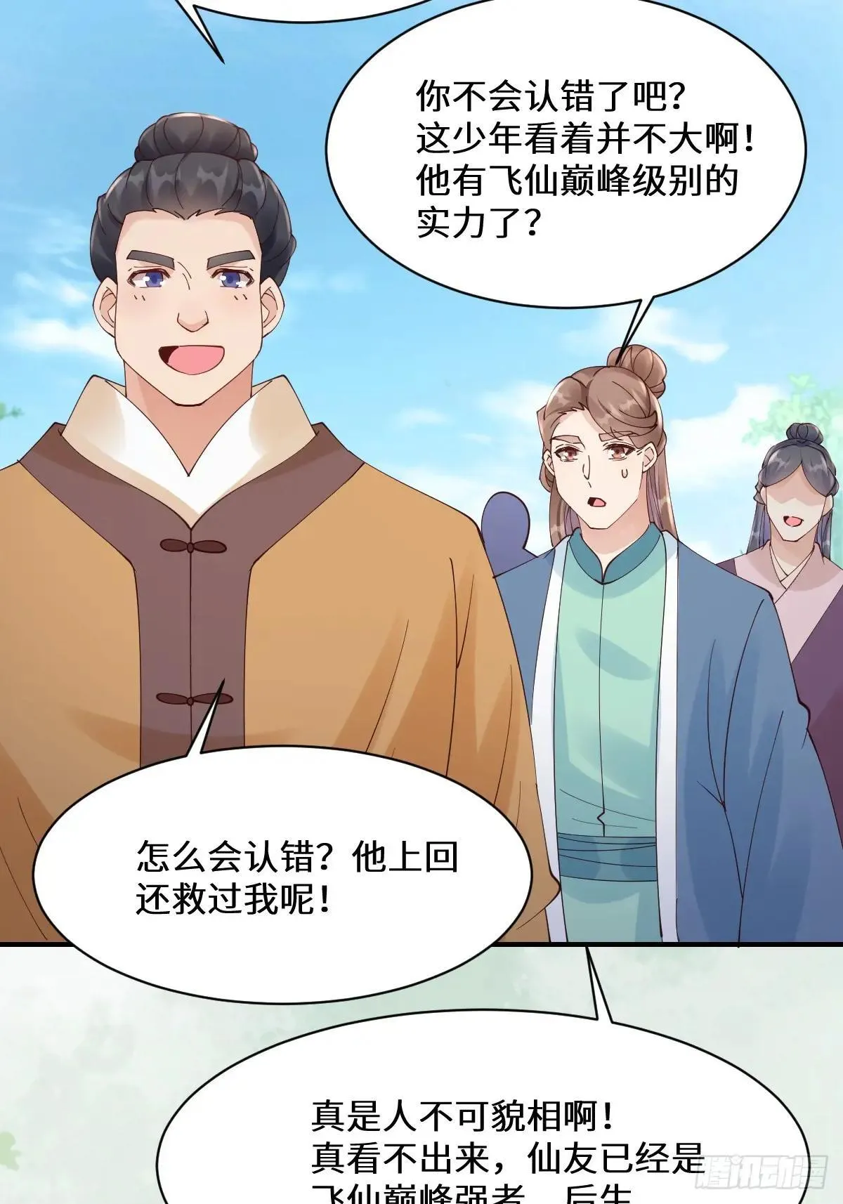 646 故人 第51页