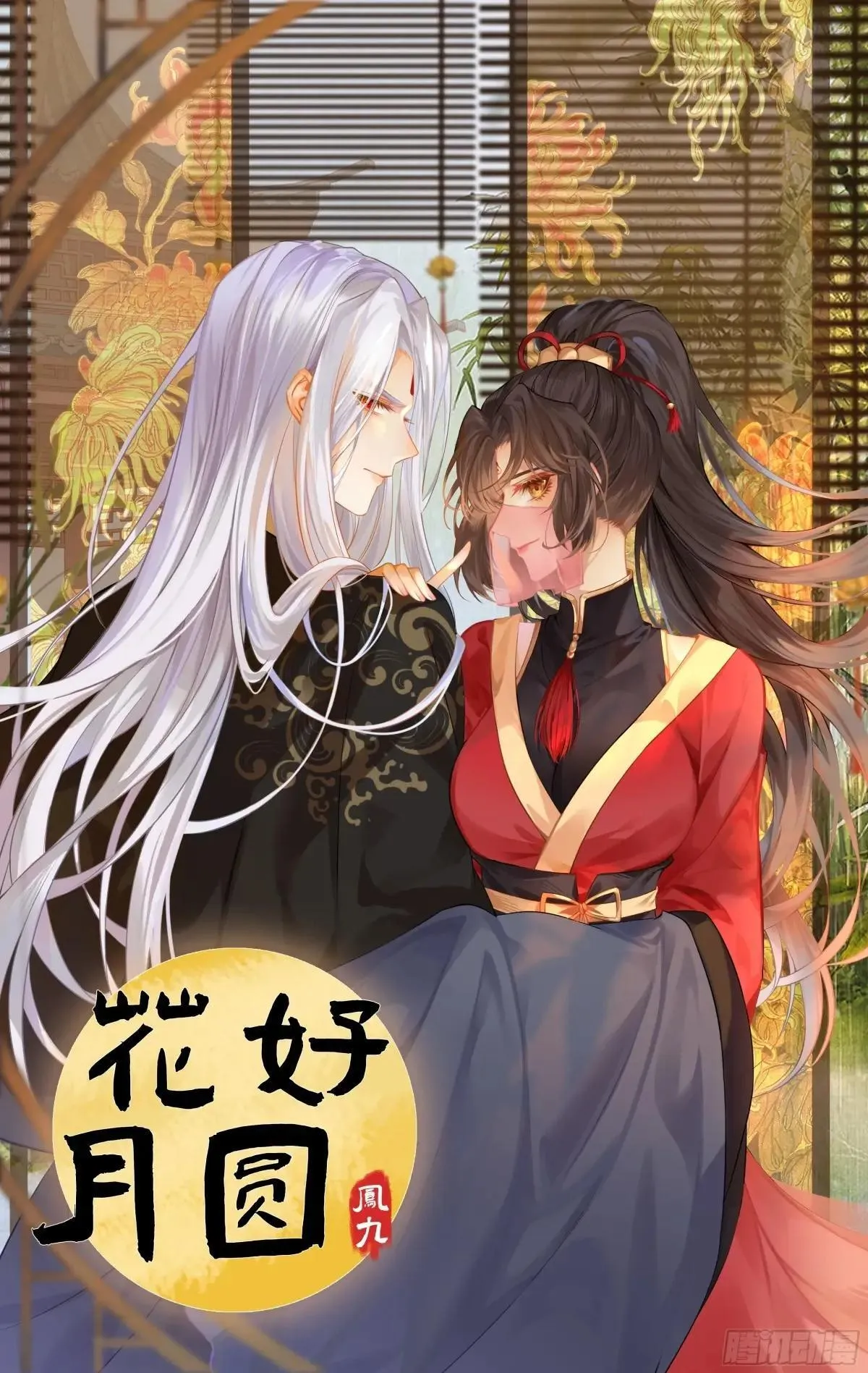中秋-花好月圆 第4页