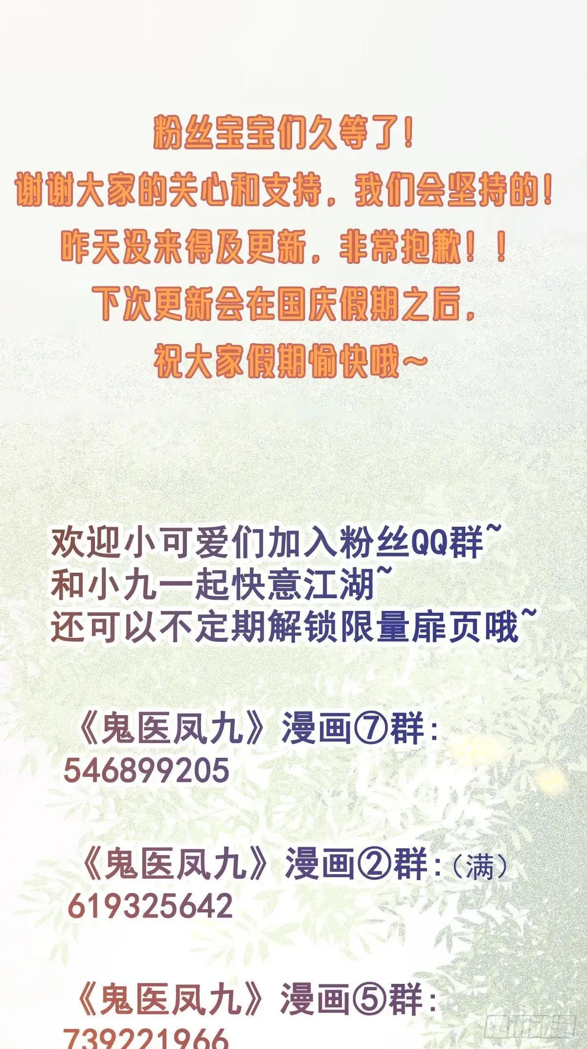 648 被惹恼的段夜 第54页