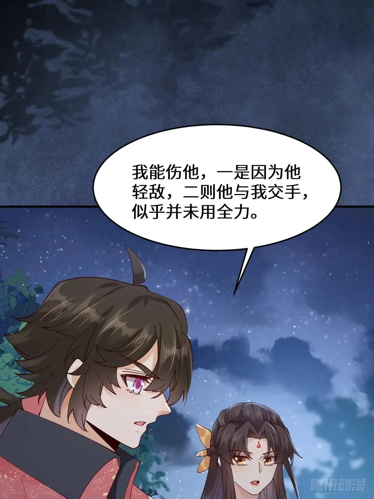 649 血罗 第31页