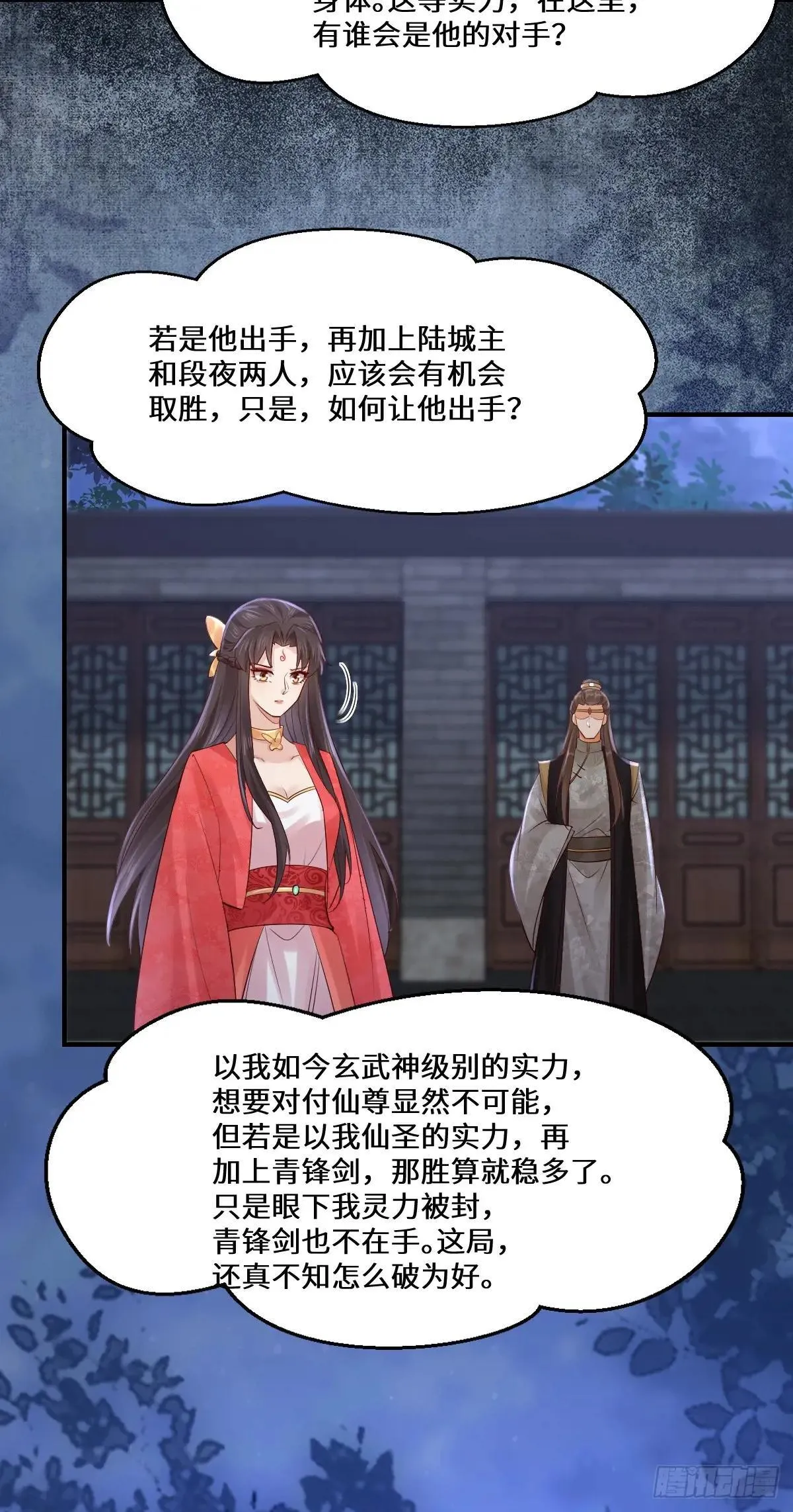 650 难缠的对手 第39页