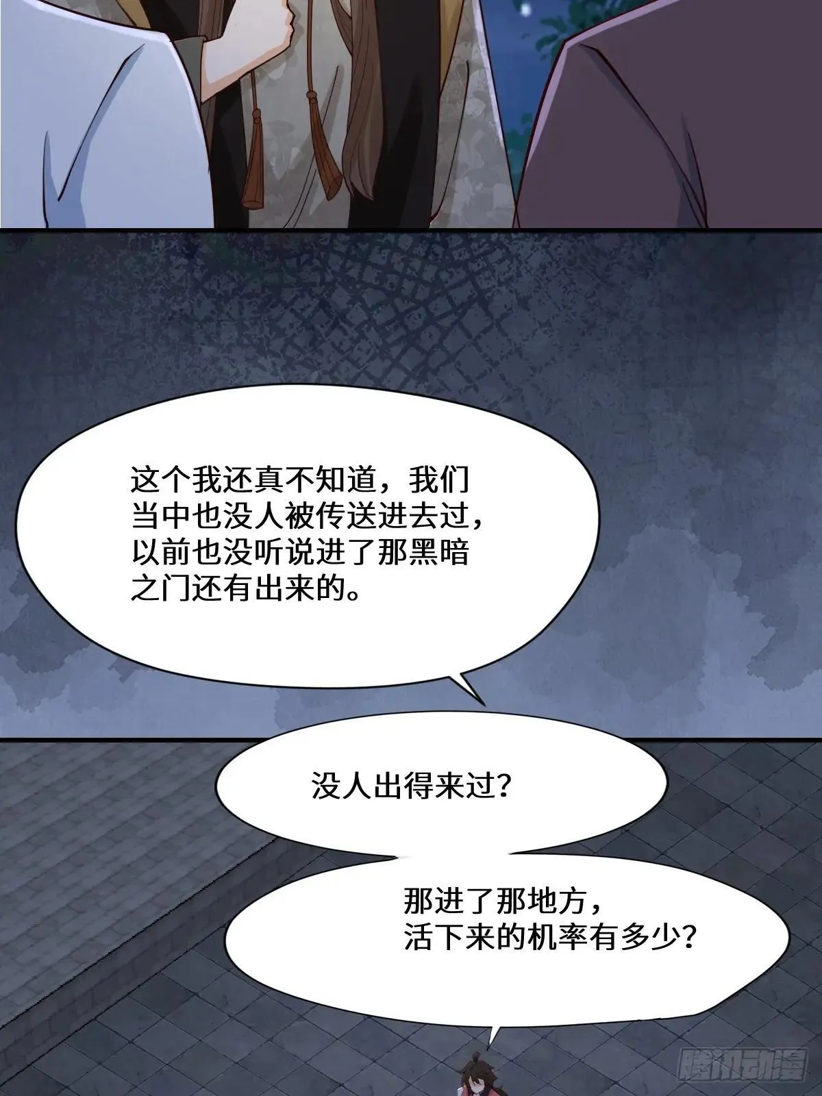 651 黑暗之门 第29页