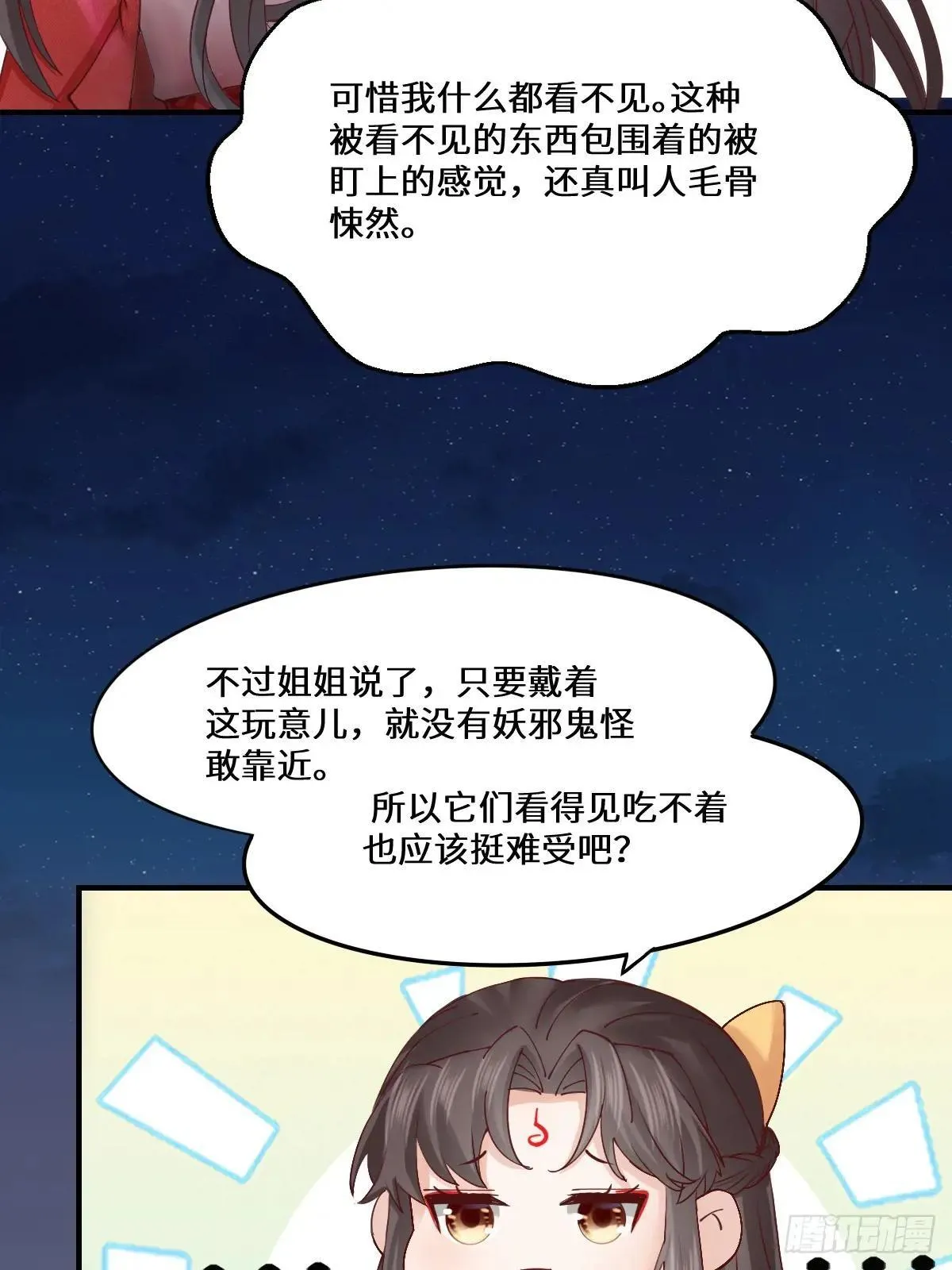 652 小九的新皮肤 第11页