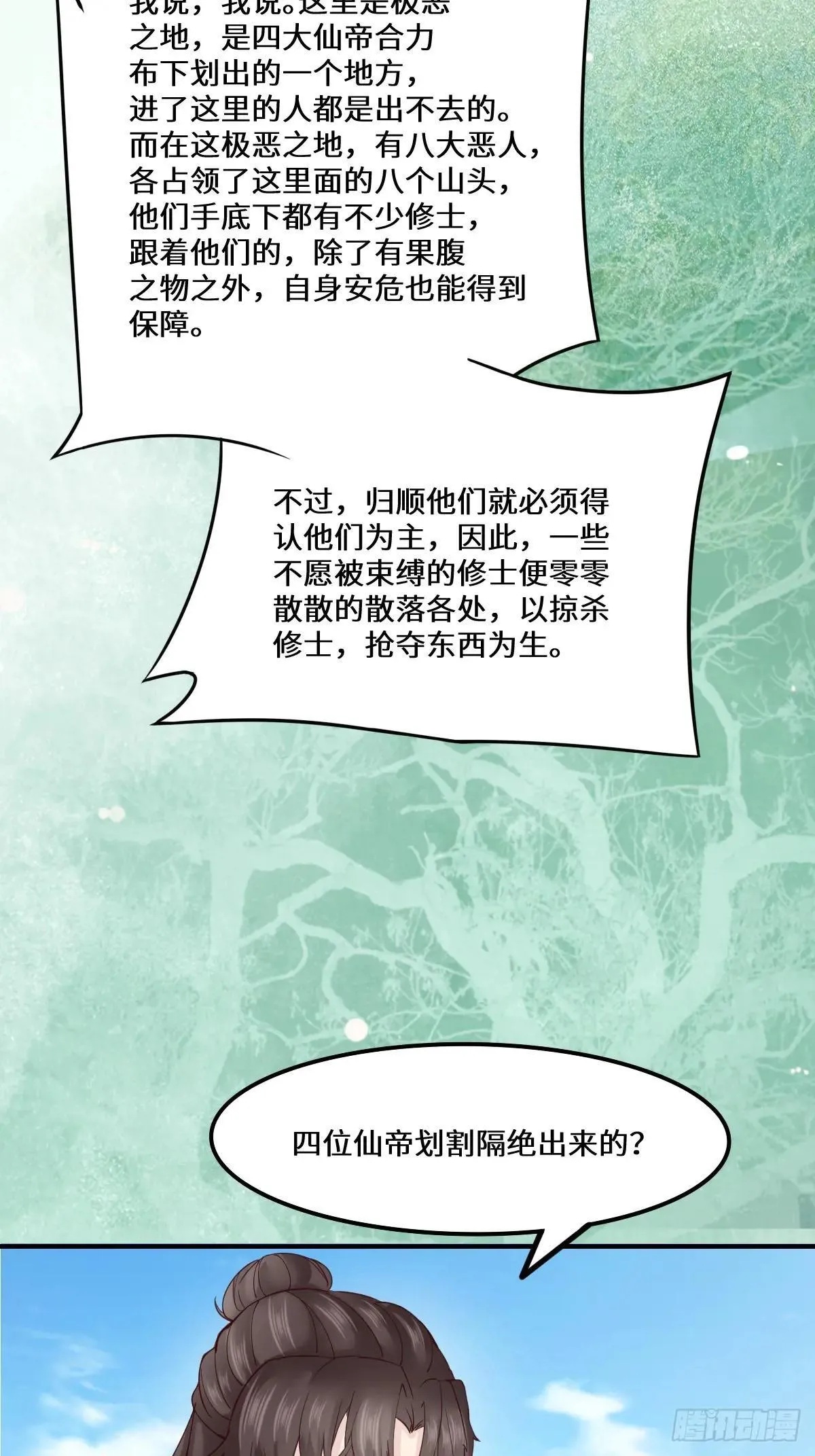 652 小九的新皮肤 第48页