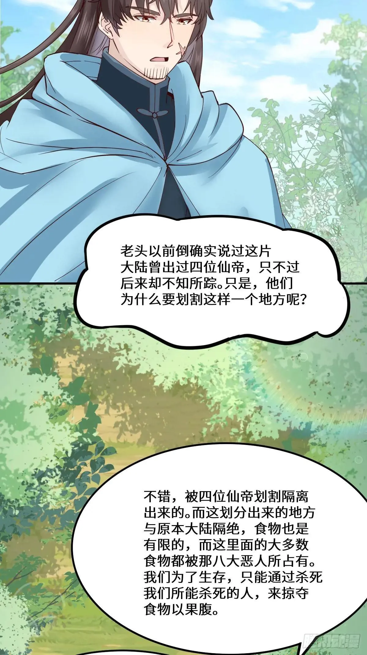 652 小九的新皮肤 第49页