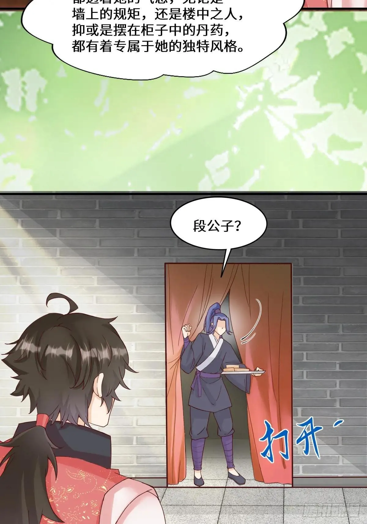 654 发现暗道 第8页
