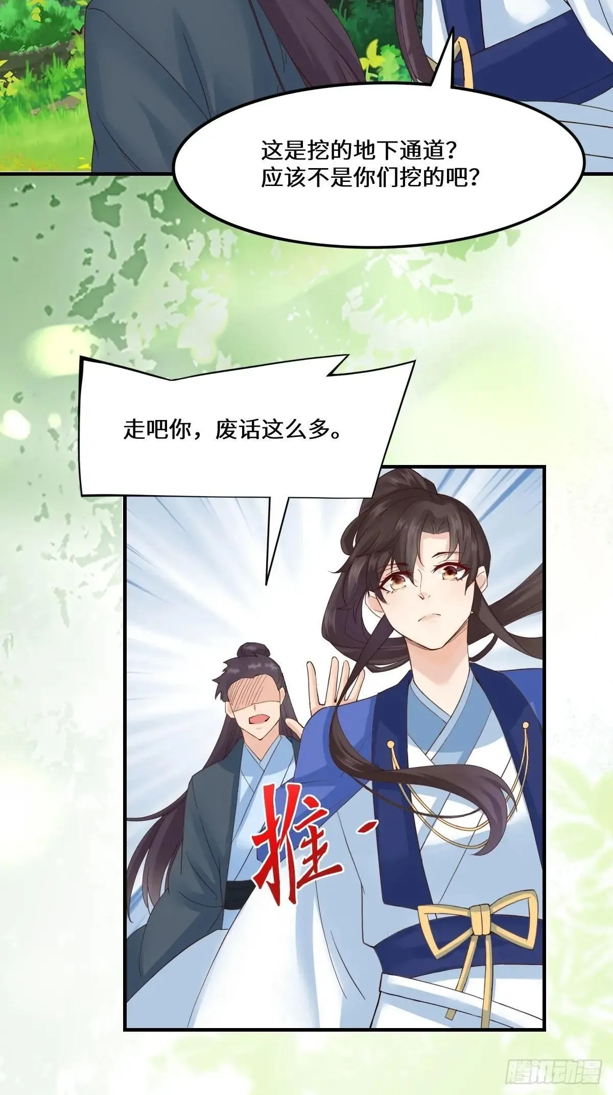 654 发现暗道 第50页