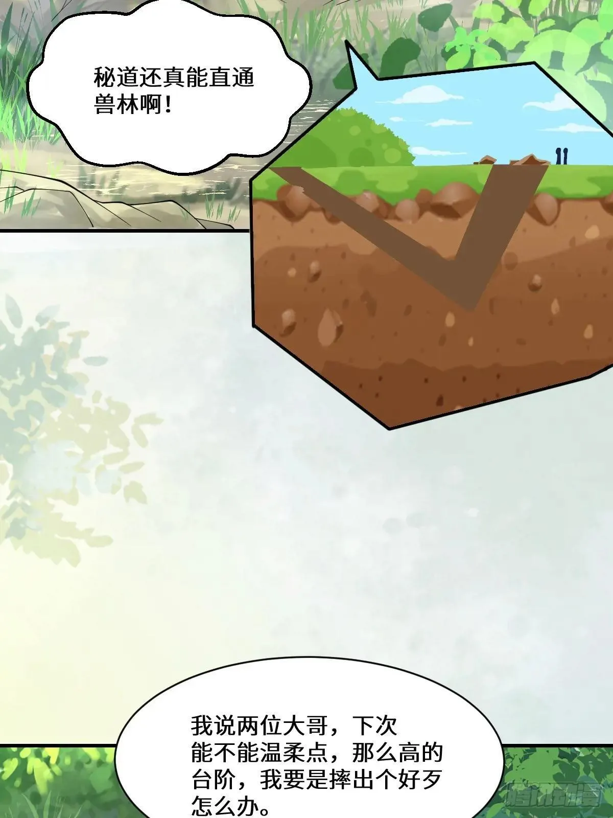 655 兽林 第7页