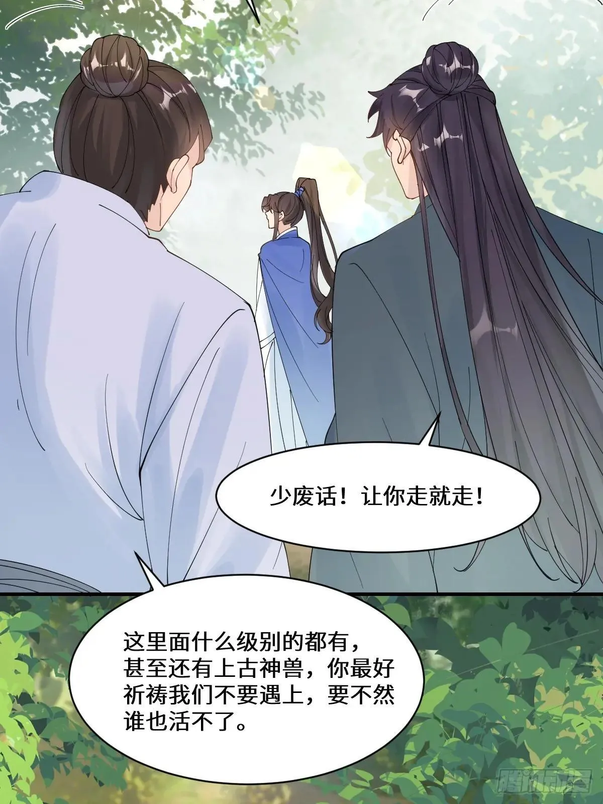 655 兽林 第9页