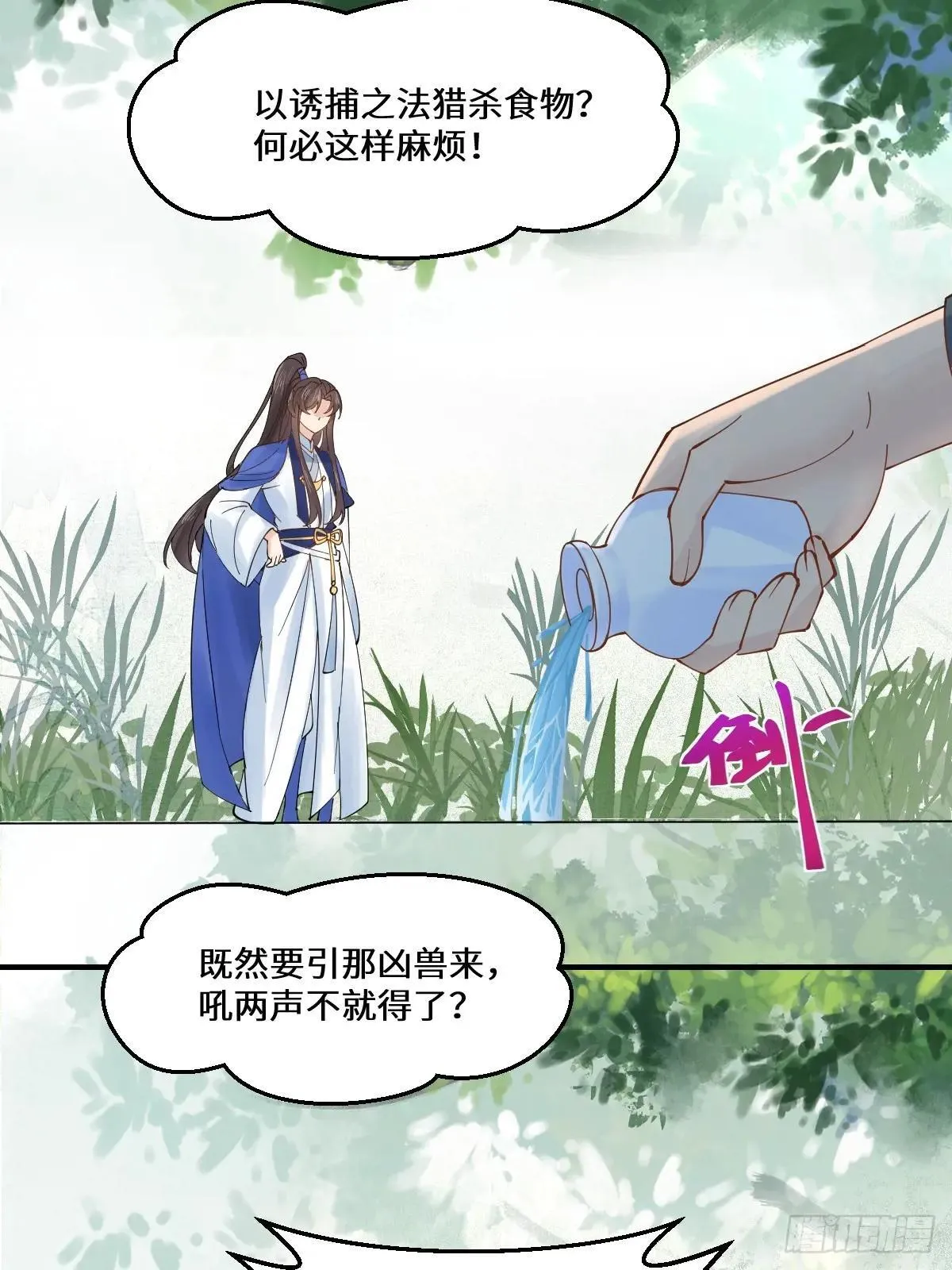 655 兽林 第12页