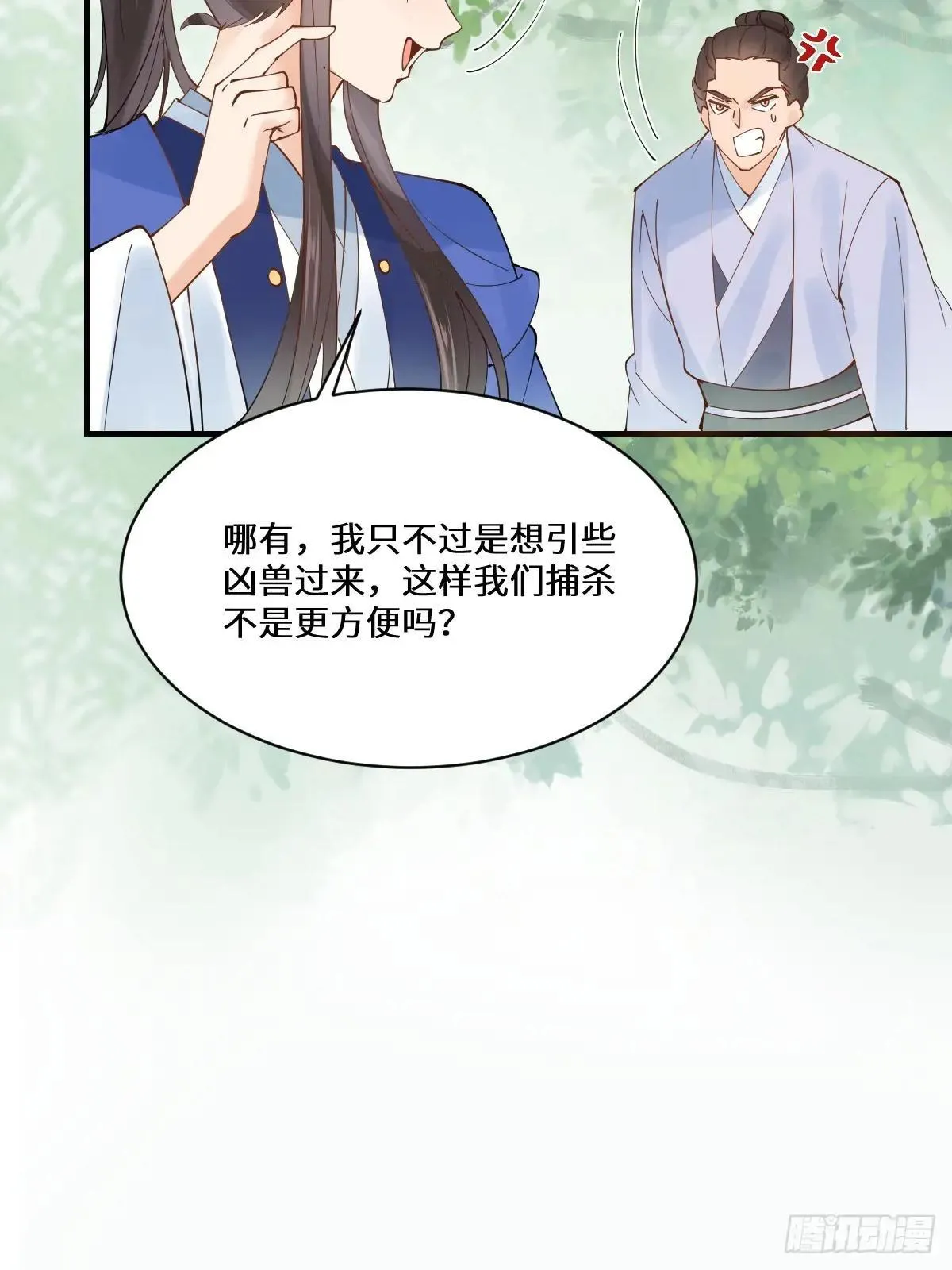655 兽林 第15页