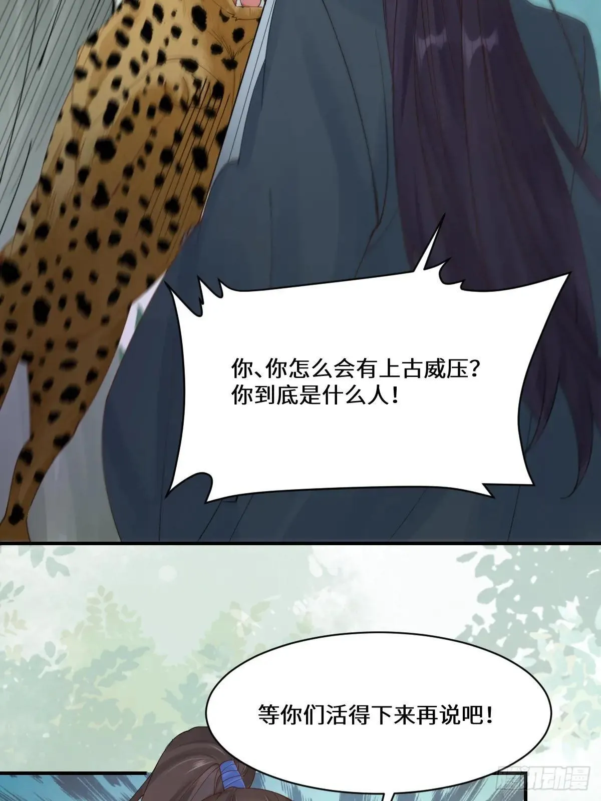 655 兽林 第29页
