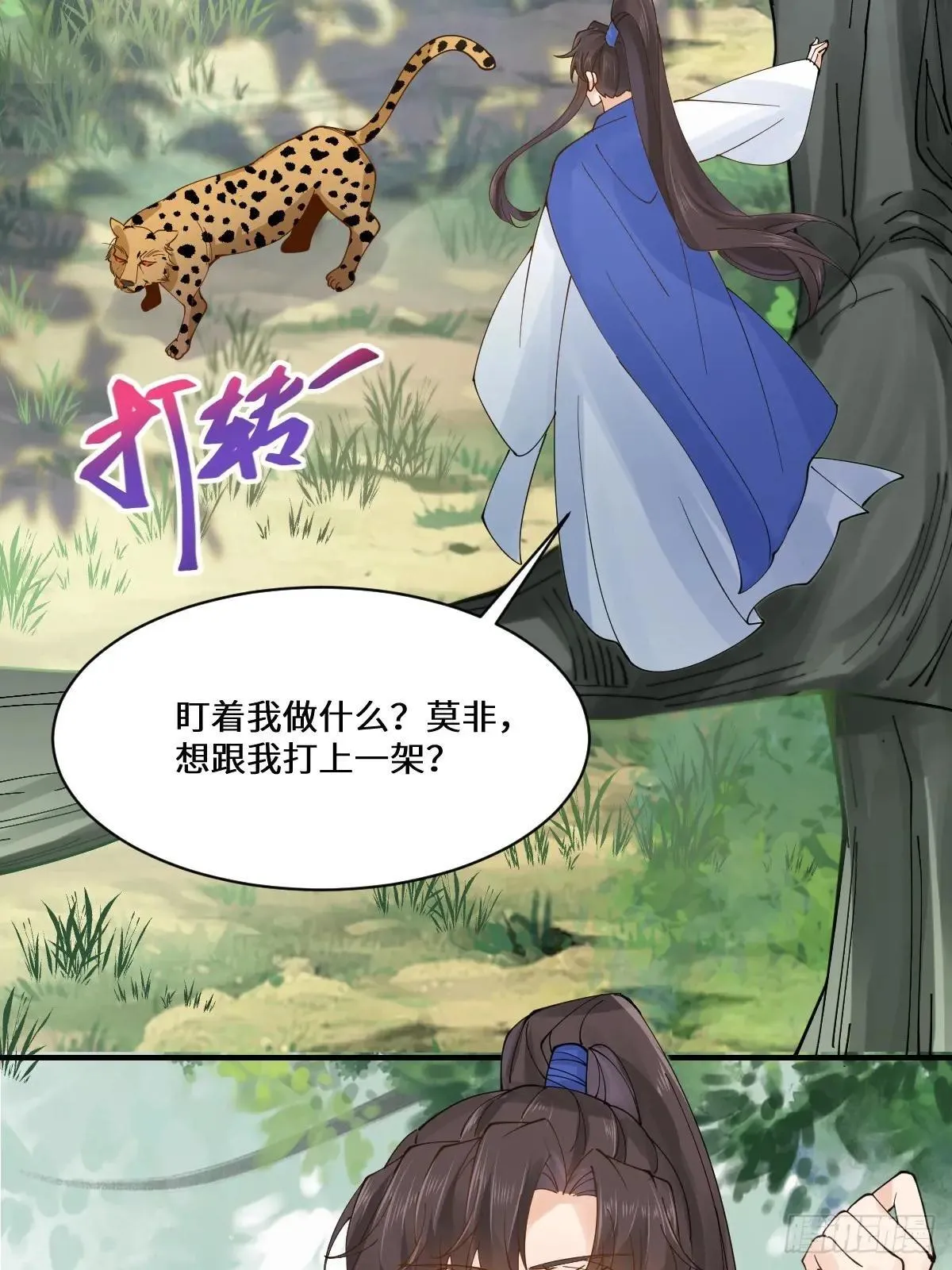 655 兽林 第44页