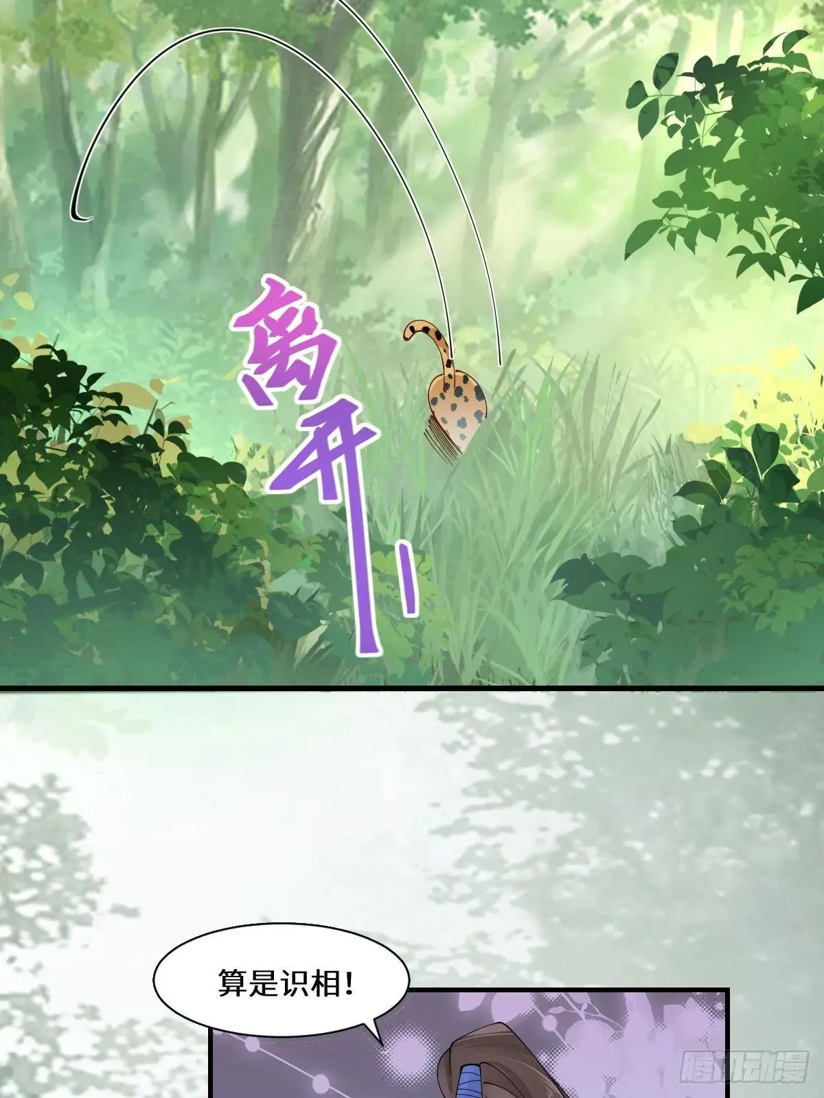 655 兽林 第47页