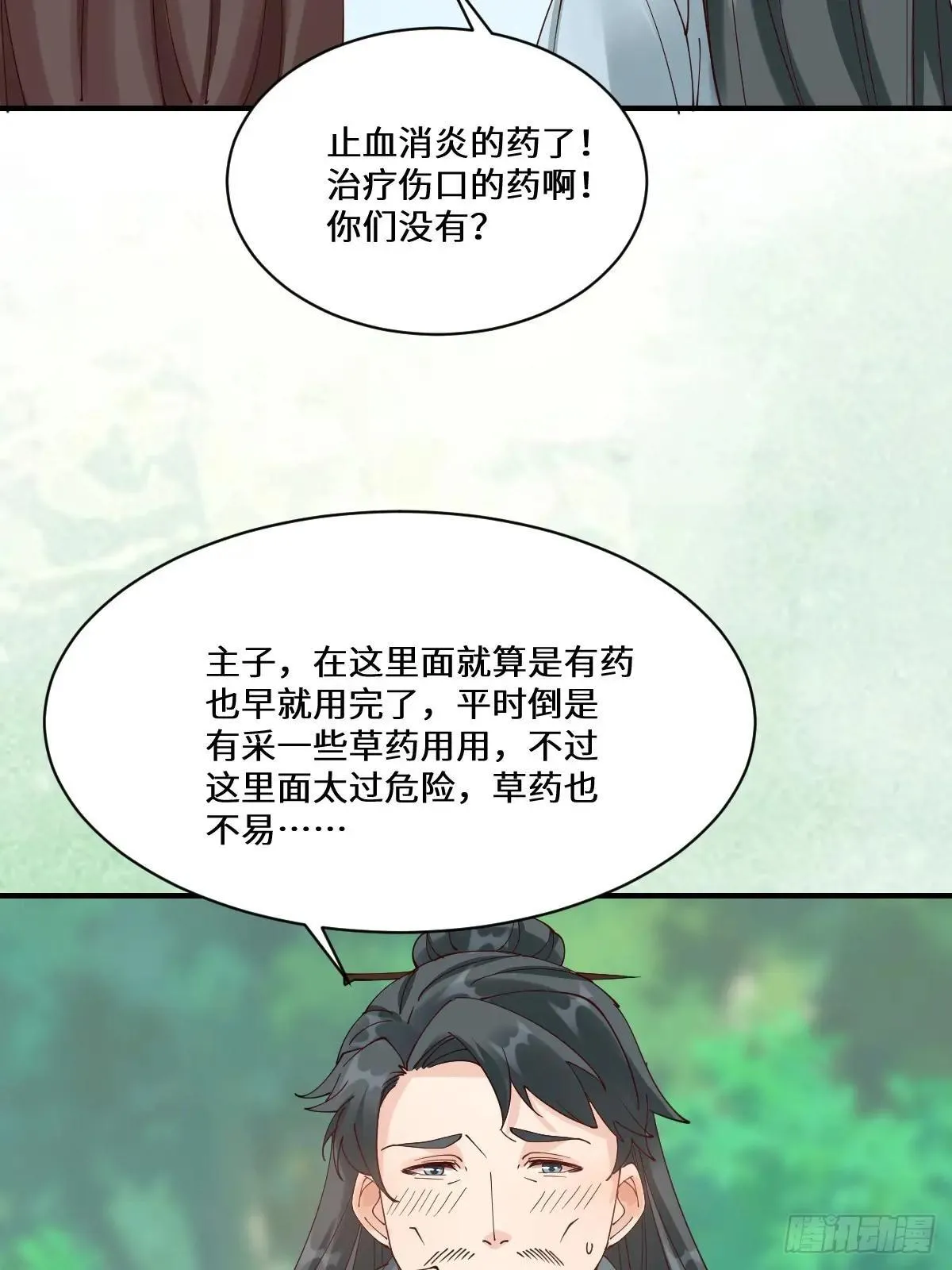 656 隐世家族 第38页