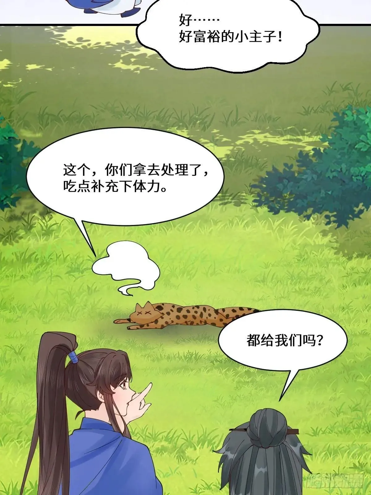 656 隐世家族 第45页