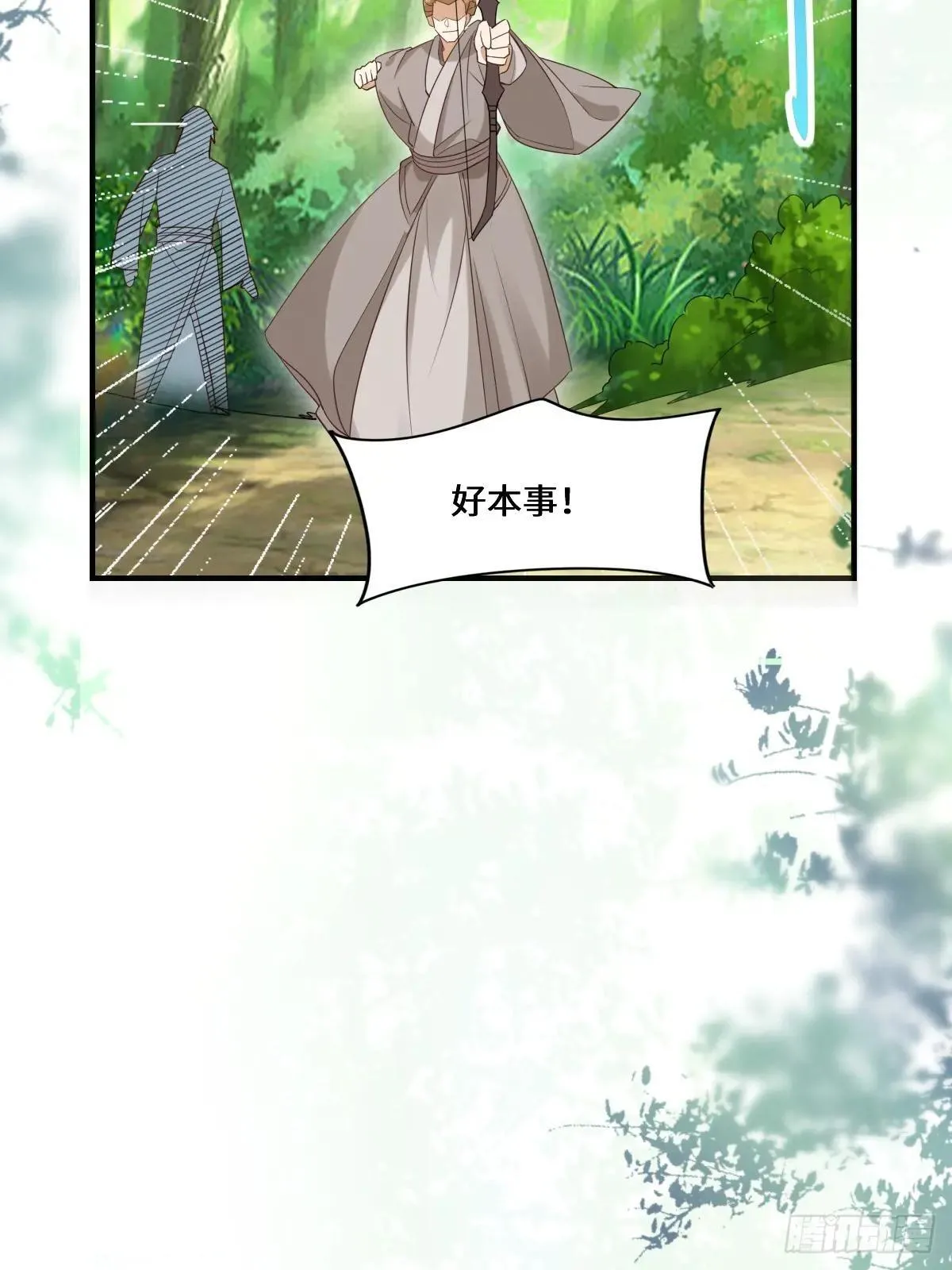 659 诱敌上门 第26页